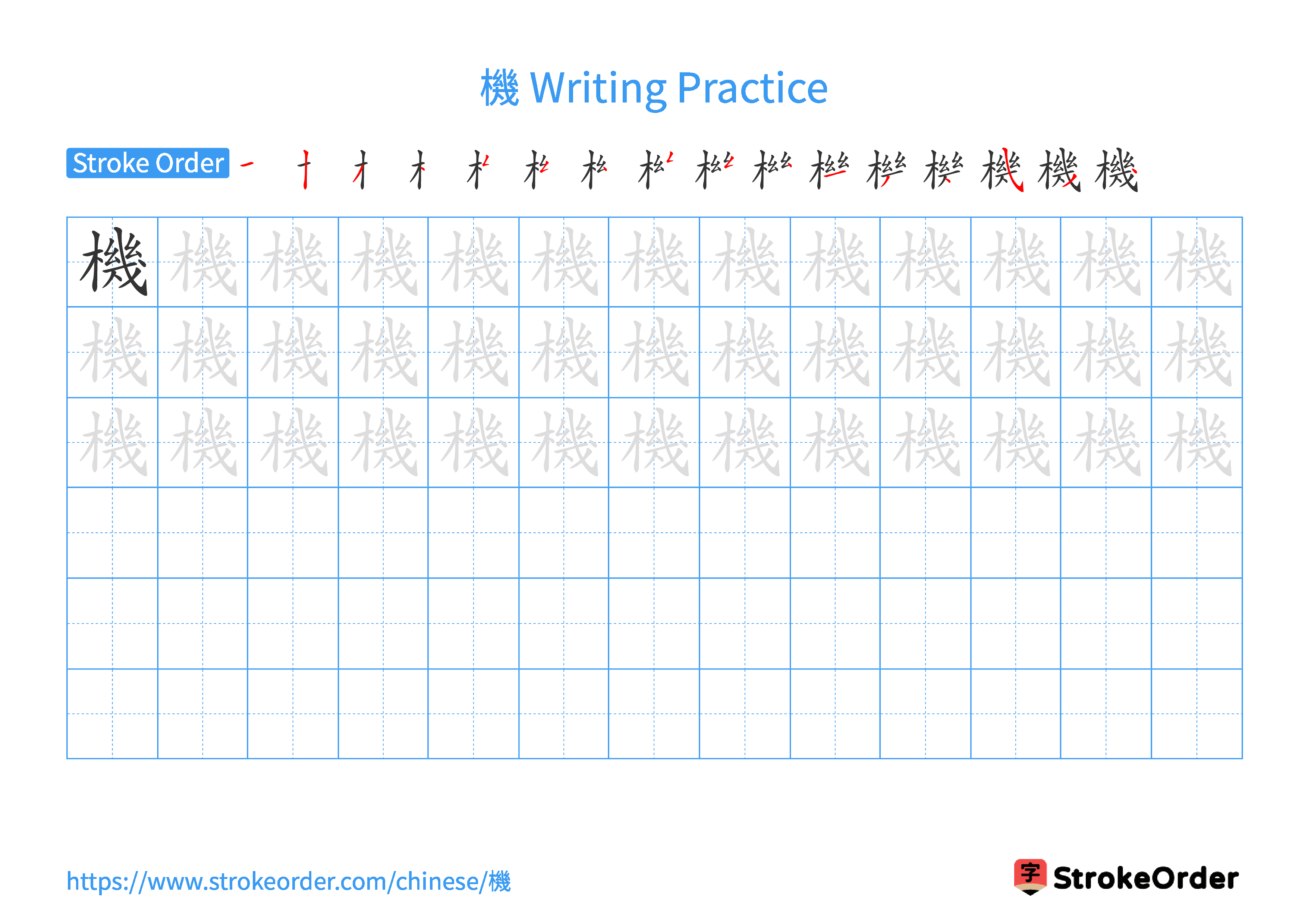 Printable Handwriting Practice Worksheet of the Chinese character 機 in Landscape Orientation (Tian Zi Ge)