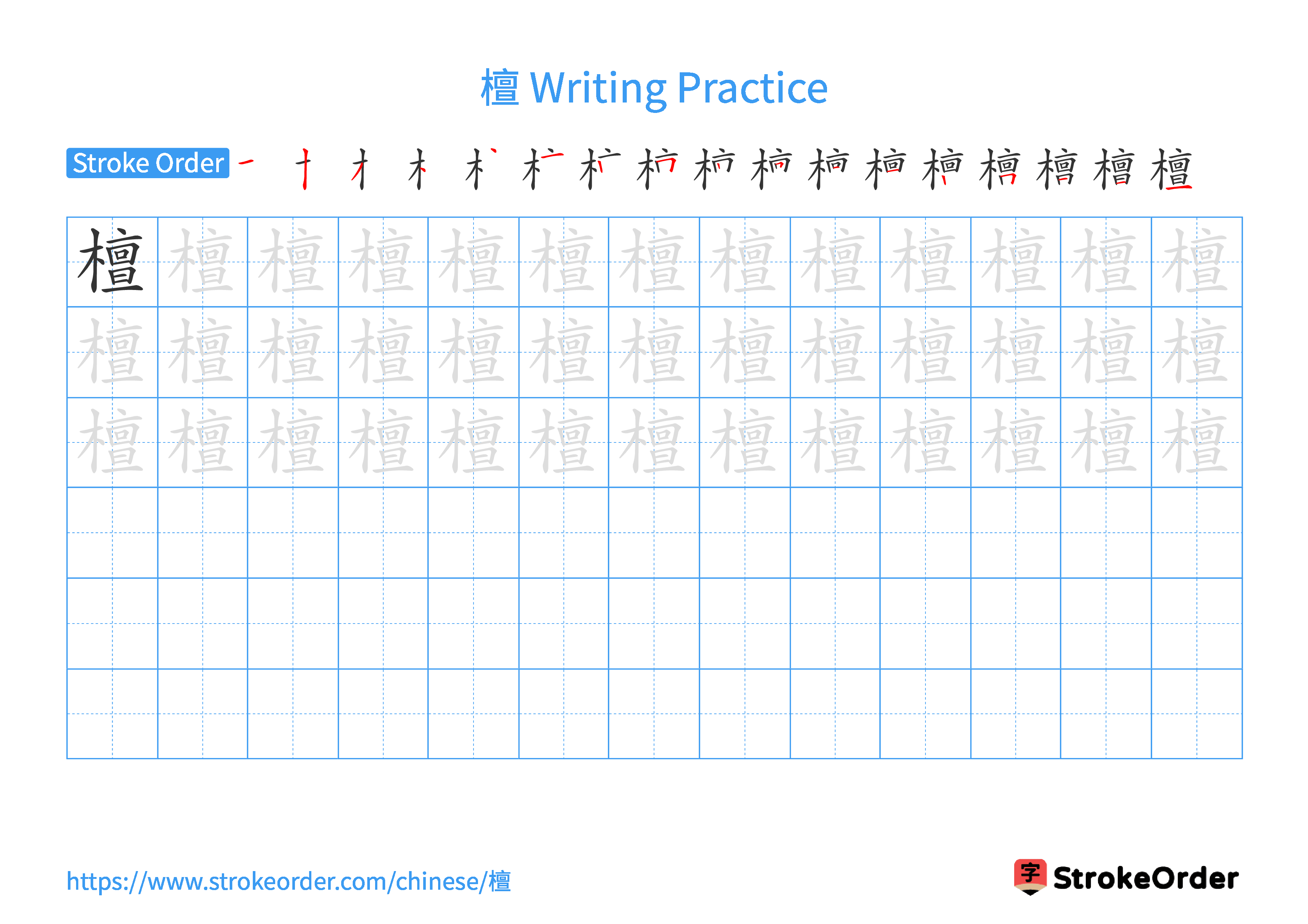 Printable Handwriting Practice Worksheet of the Chinese character 檀 in Landscape Orientation (Tian Zi Ge)