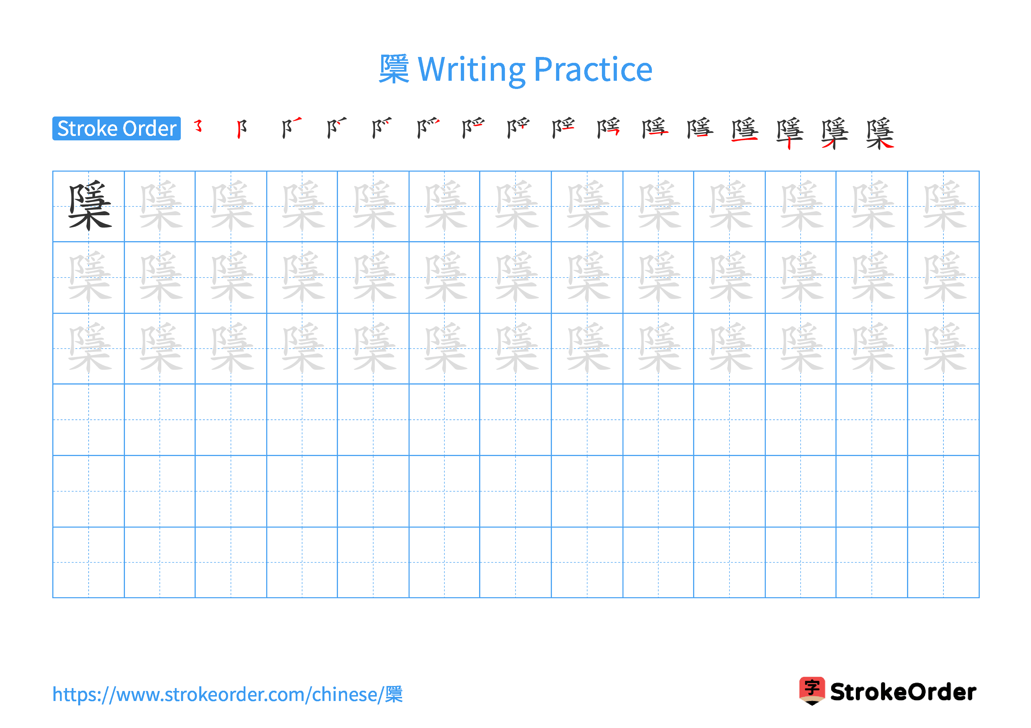 Printable Handwriting Practice Worksheet of the Chinese character 檃 in Landscape Orientation (Tian Zi Ge)