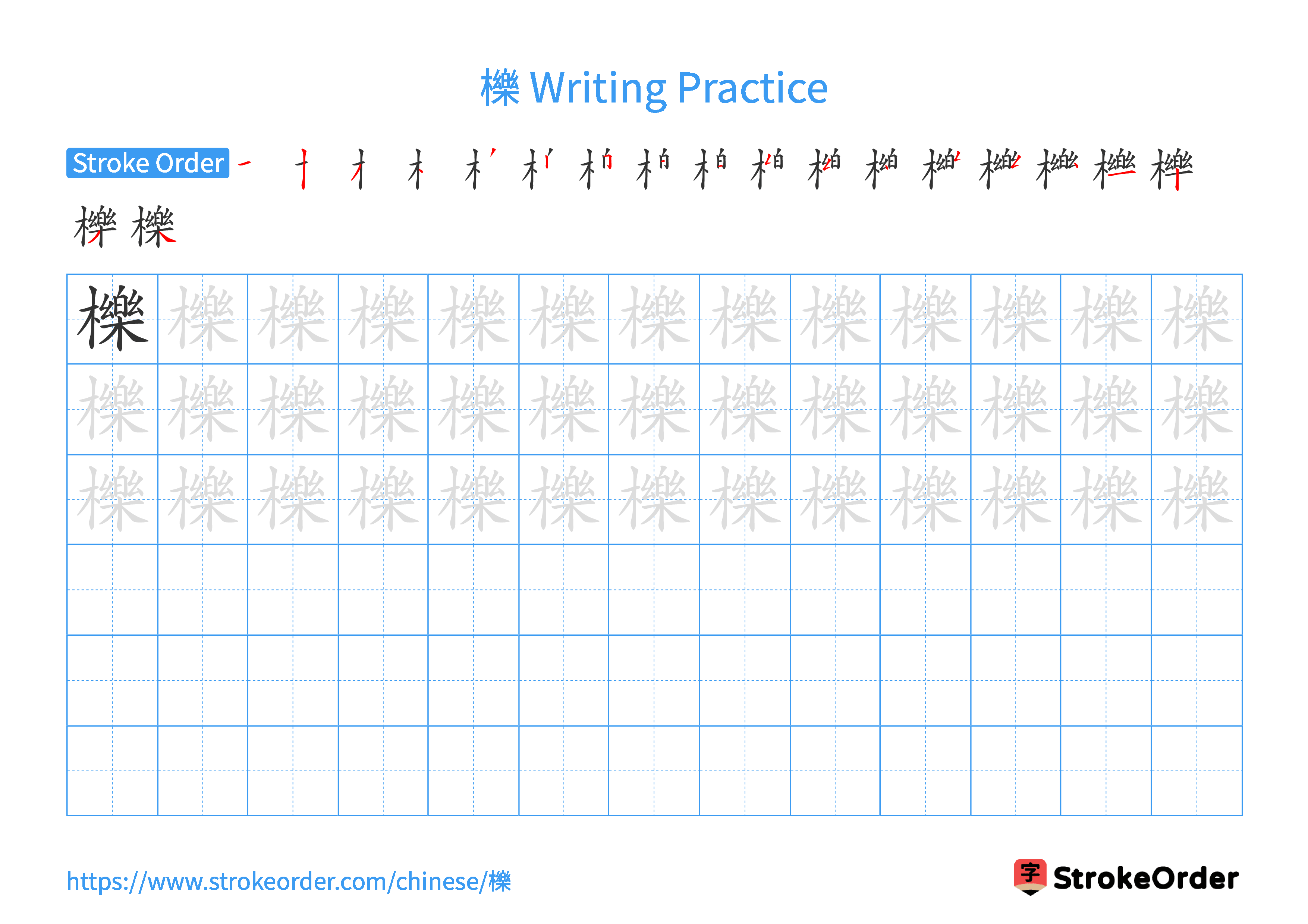 Printable Handwriting Practice Worksheet of the Chinese character 櫟 in Landscape Orientation (Tian Zi Ge)