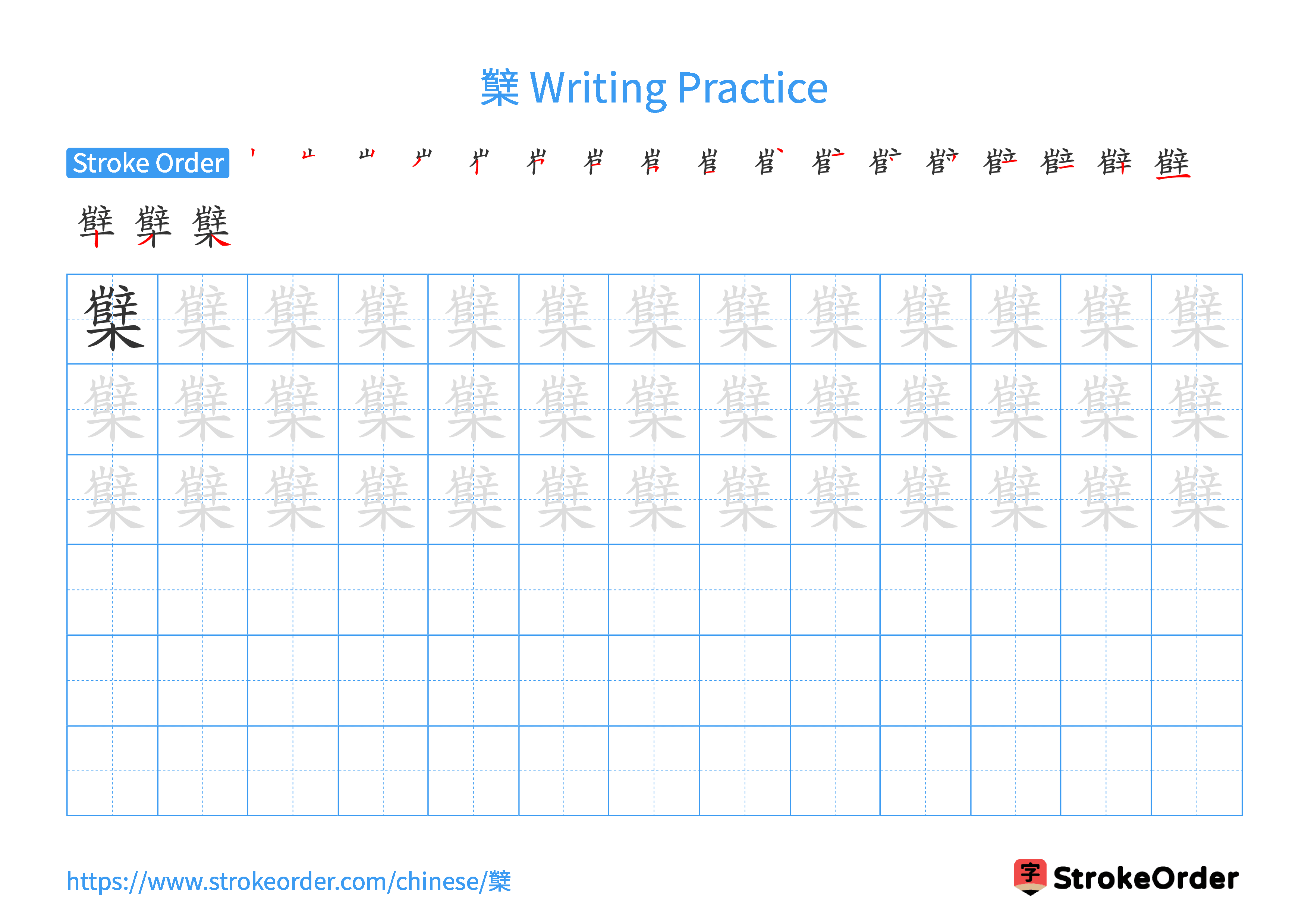 Printable Handwriting Practice Worksheet of the Chinese character 櫱 in Landscape Orientation (Tian Zi Ge)