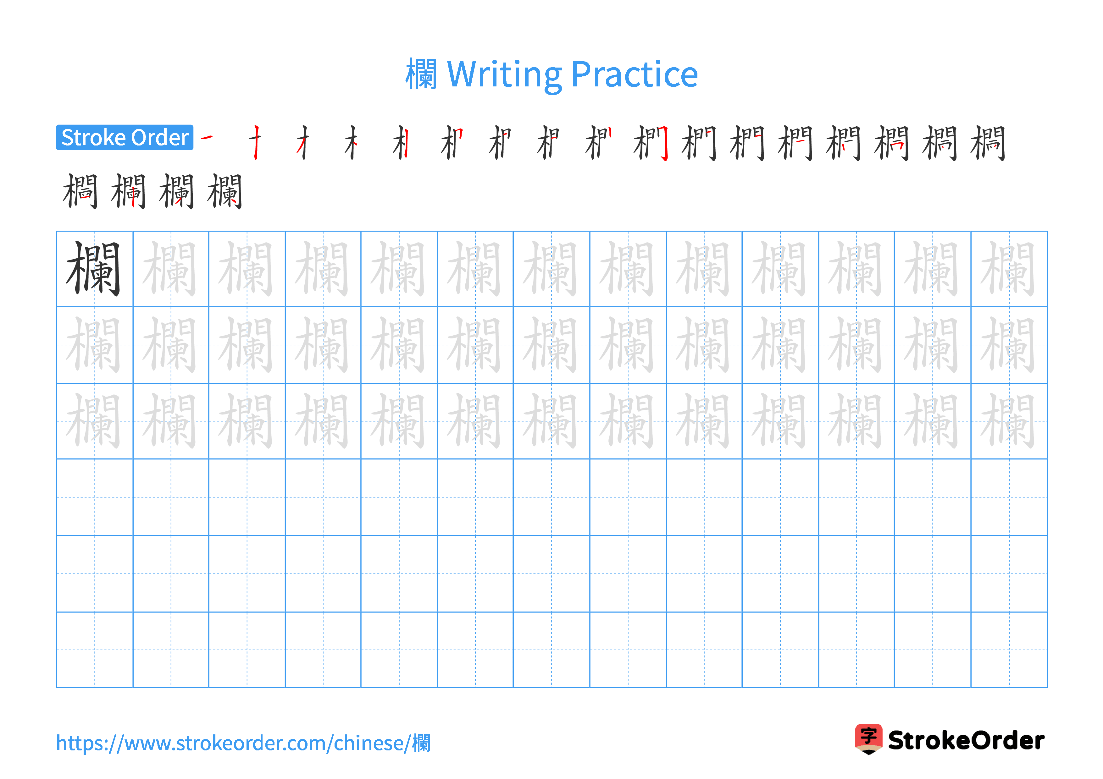 Printable Handwriting Practice Worksheet of the Chinese character 欄 in Landscape Orientation (Tian Zi Ge)