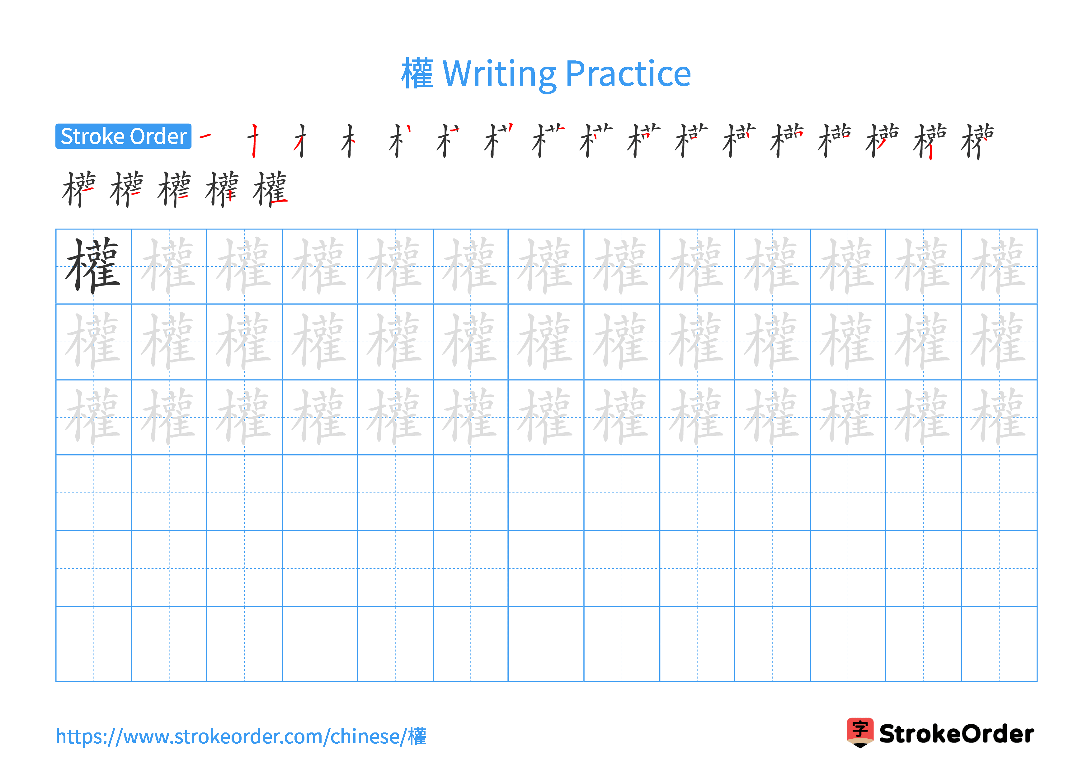 Printable Handwriting Practice Worksheet of the Chinese character 權 in Landscape Orientation (Tian Zi Ge)