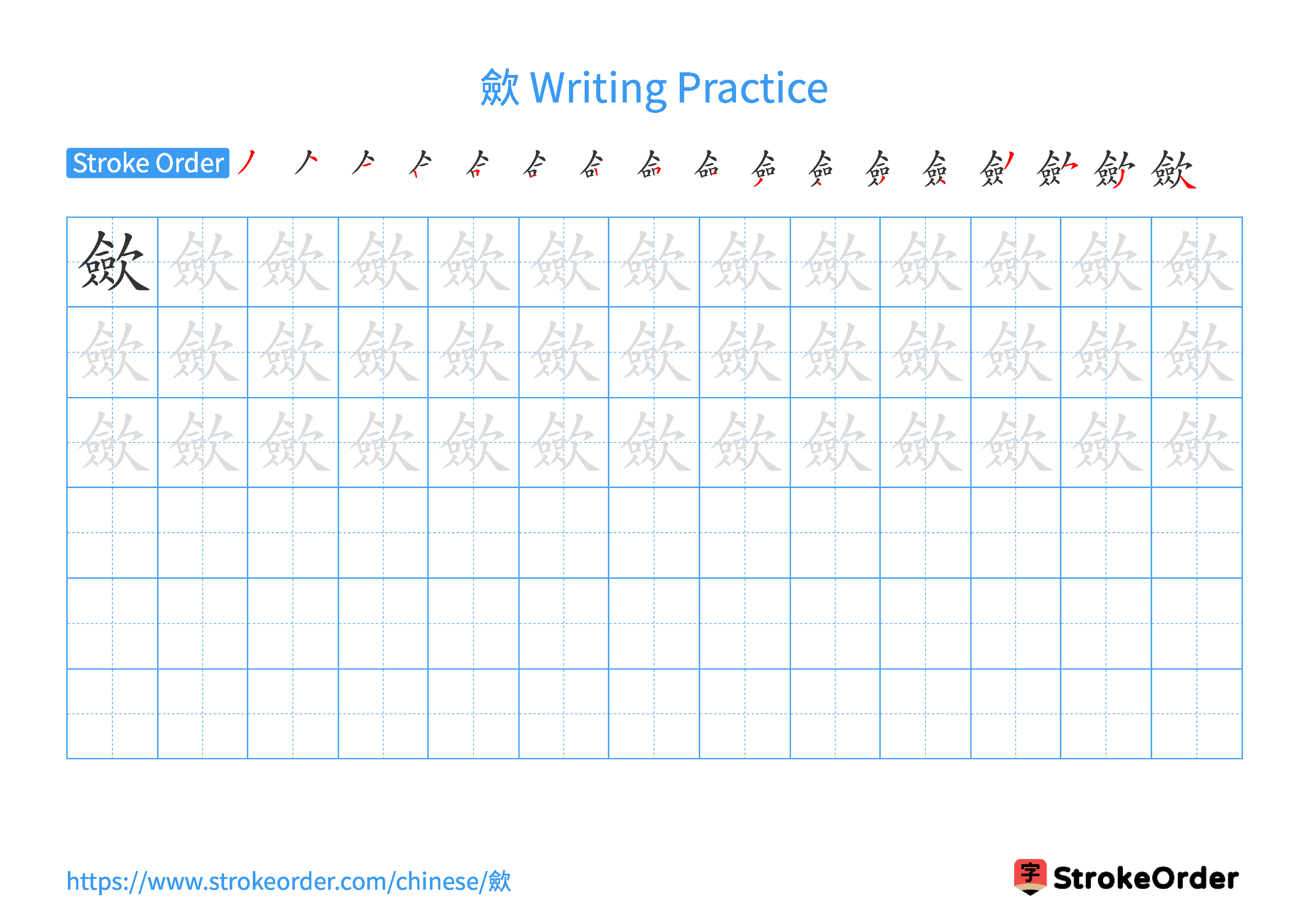 Printable Handwriting Practice Worksheet of the Chinese character 歛 in Landscape Orientation (Tian Zi Ge)