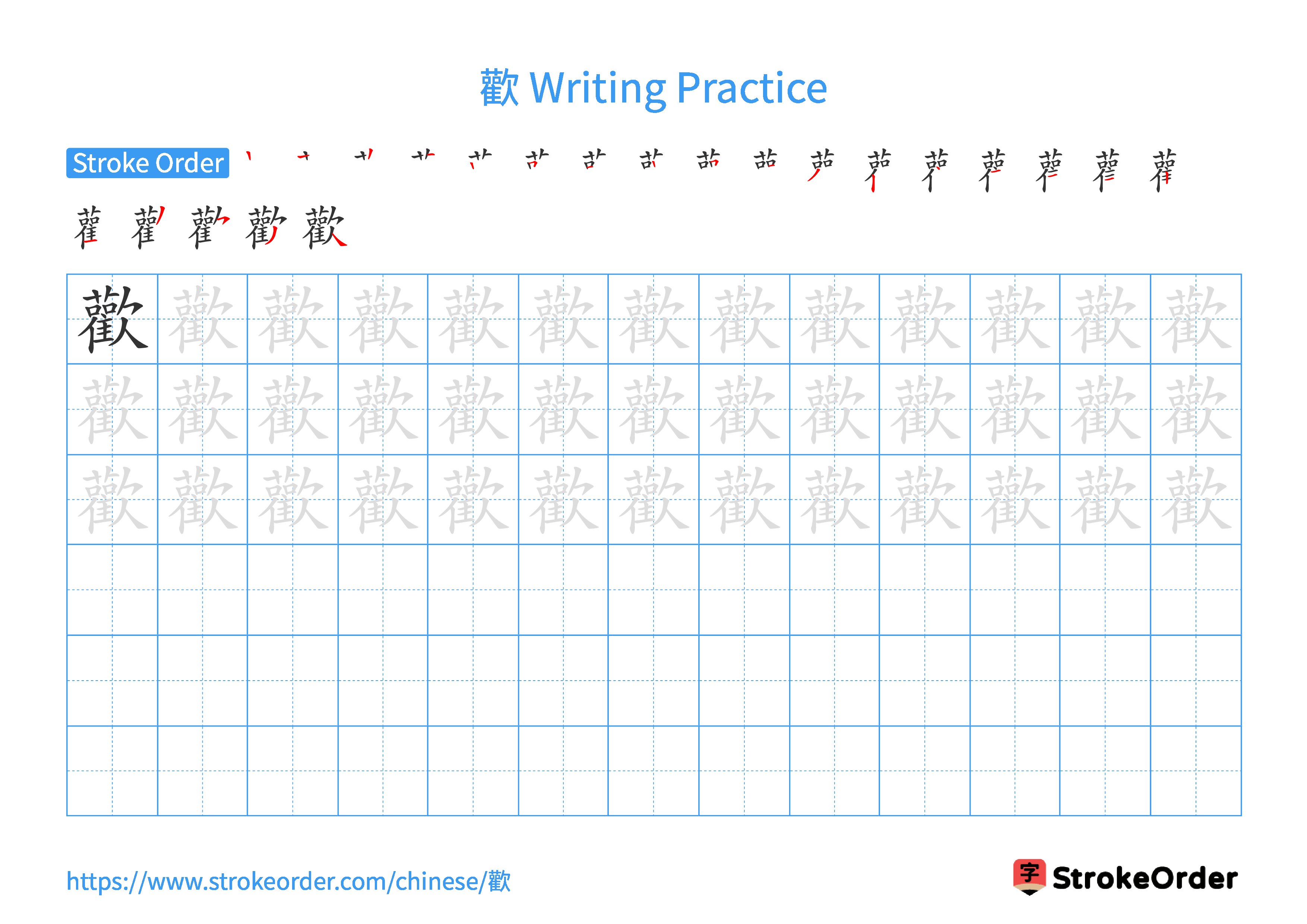 Printable Handwriting Practice Worksheet of the Chinese character 歡 in Landscape Orientation (Tian Zi Ge)