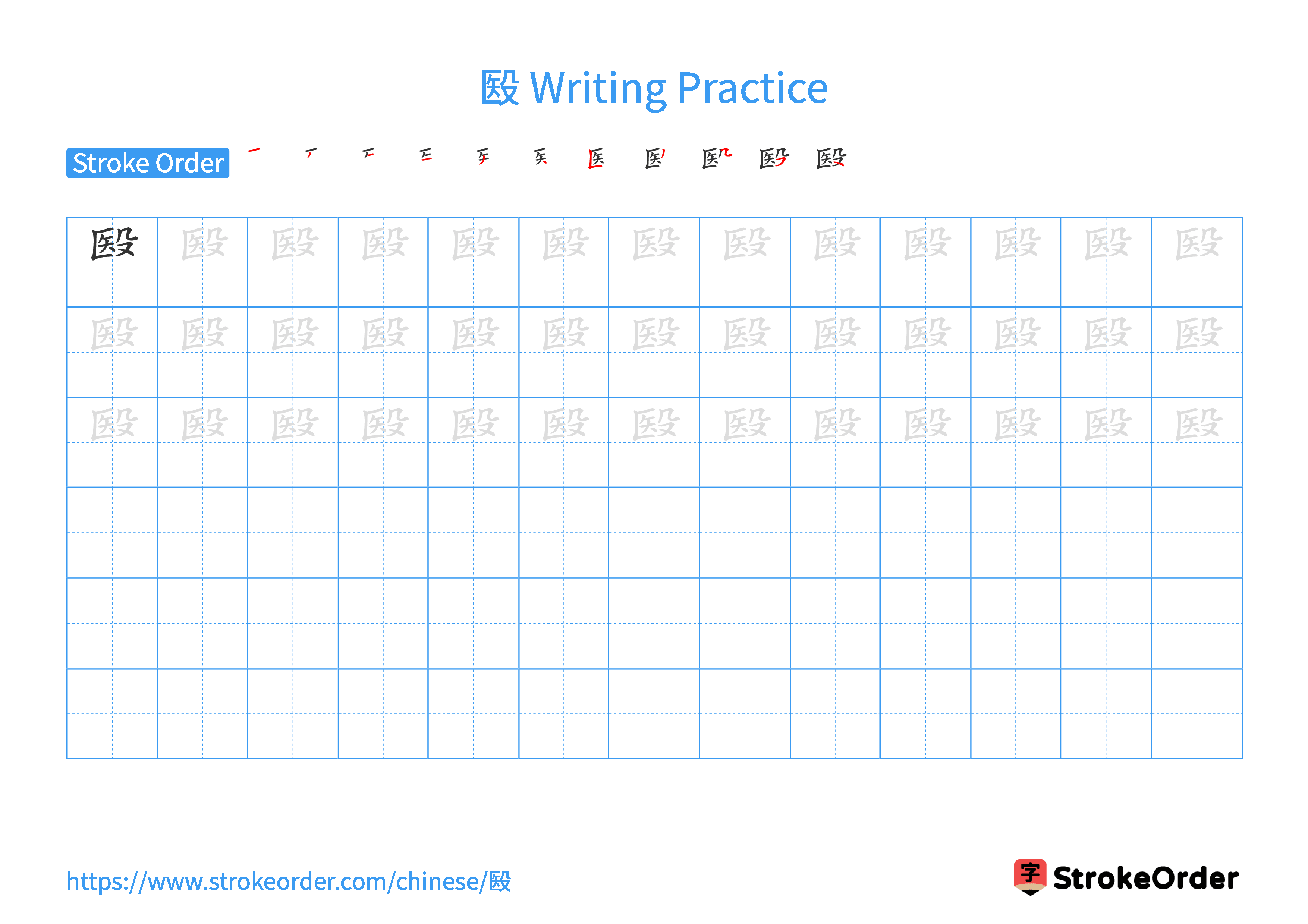 Printable Handwriting Practice Worksheet of the Chinese character 殹 in Landscape Orientation (Tian Zi Ge)