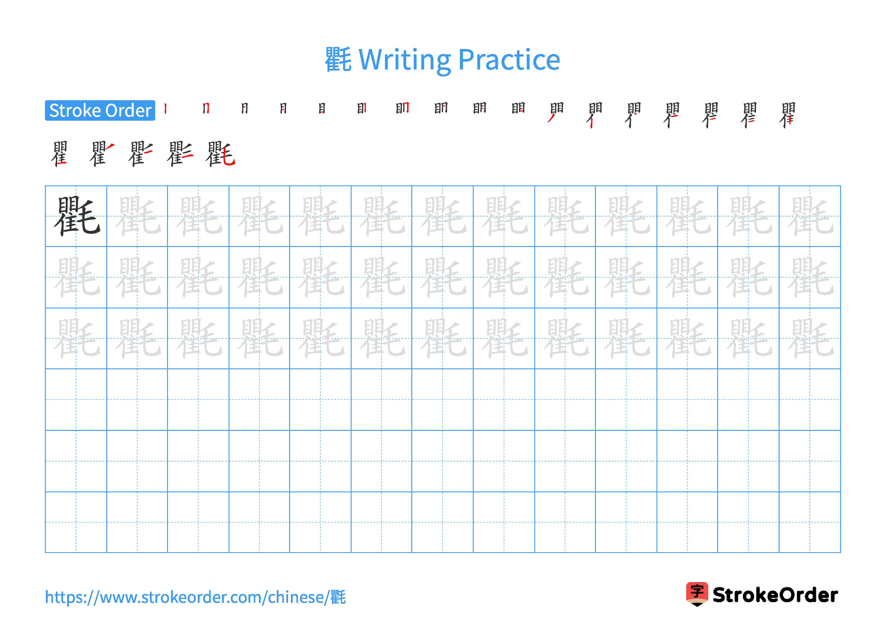 Printable Handwriting Practice Worksheet of the Chinese character 氍 in Landscape Orientation (Tian Zi Ge)