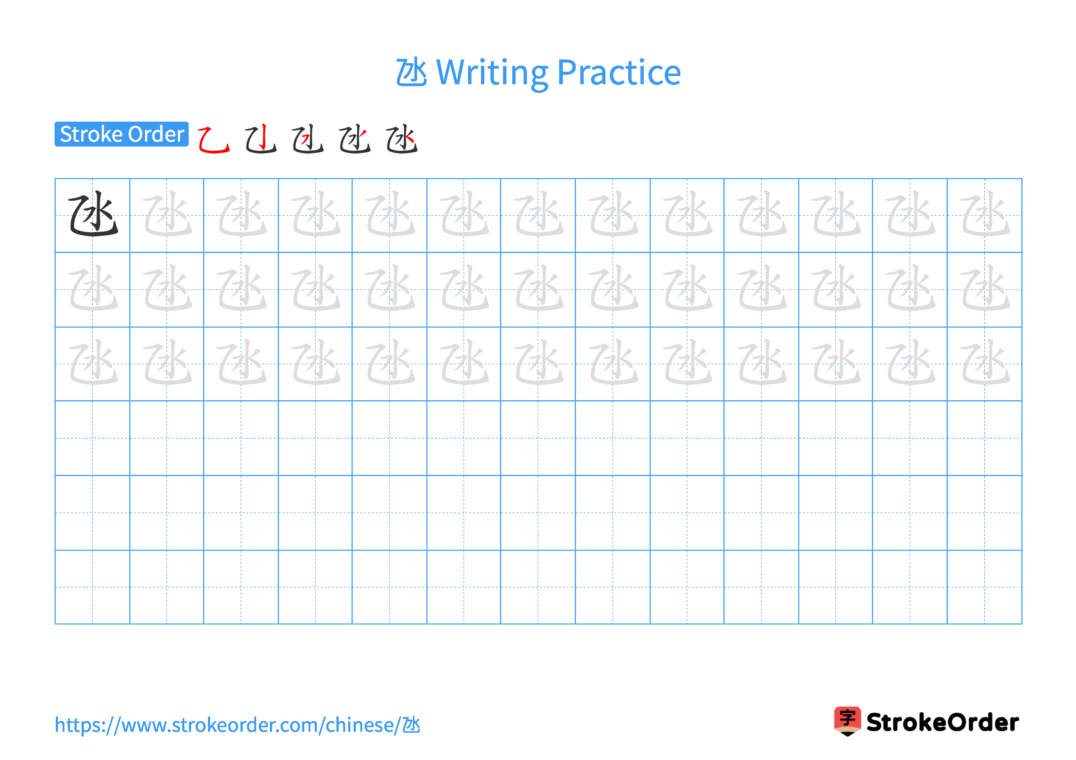 Printable Handwriting Practice Worksheet of the Chinese character 氹 in Landscape Orientation (Tian Zi Ge)