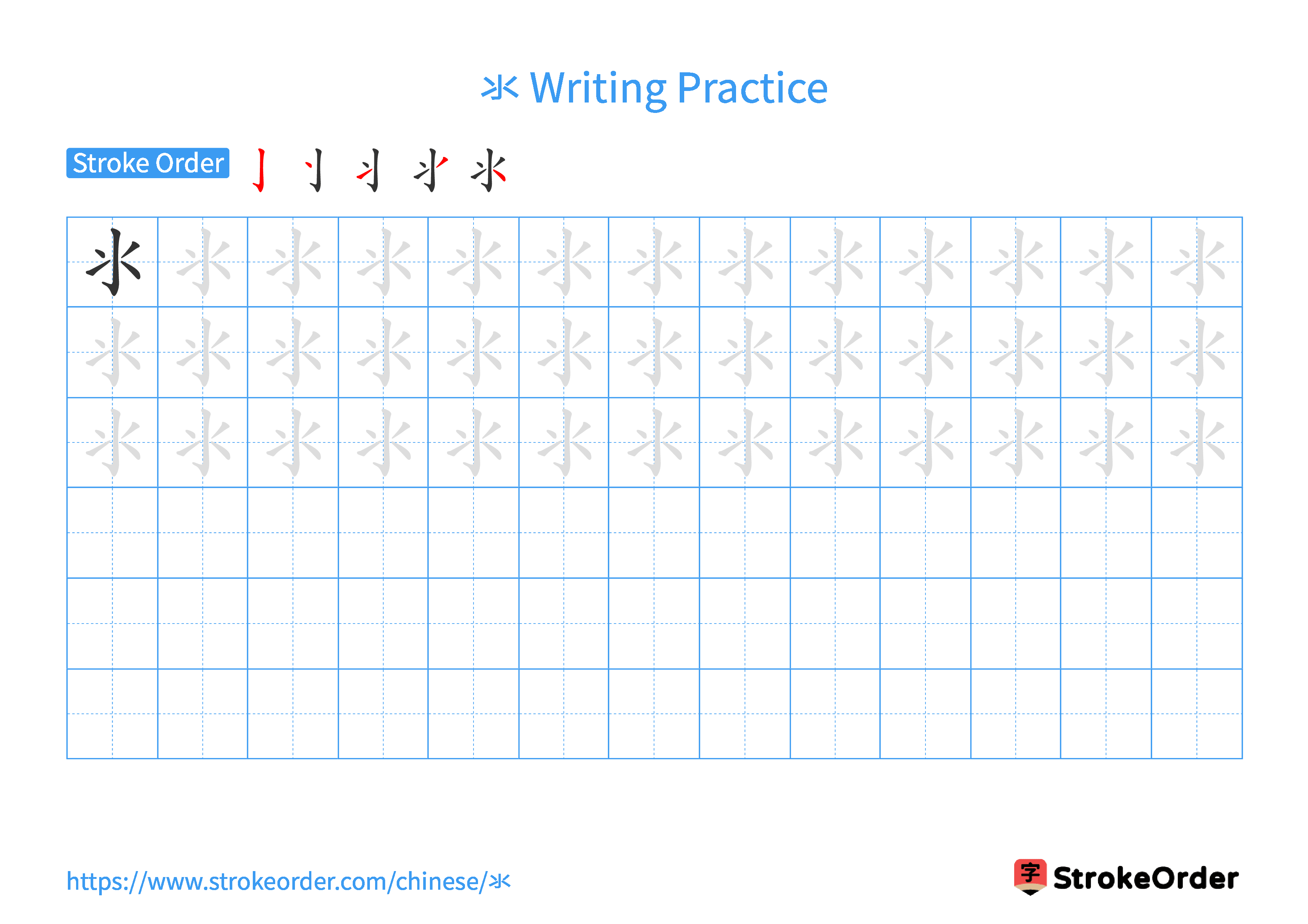 Printable Handwriting Practice Worksheet of the Chinese character 氺 in Landscape Orientation (Tian Zi Ge)