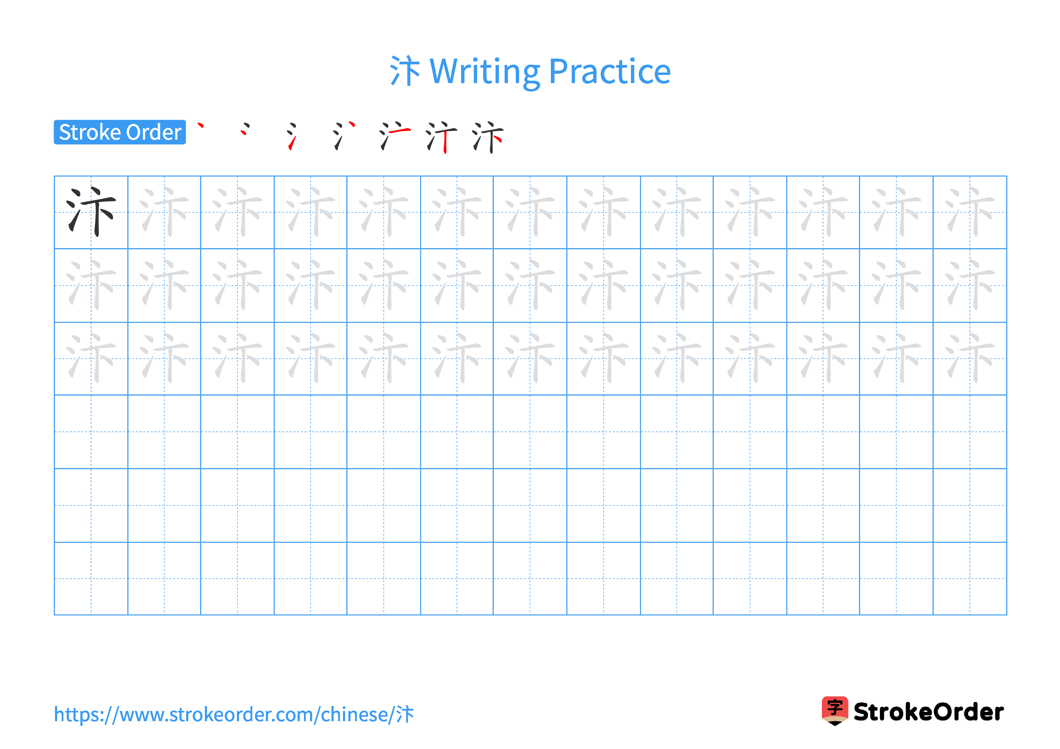 Printable Handwriting Practice Worksheet of the Chinese character 汴 in Landscape Orientation (Tian Zi Ge)