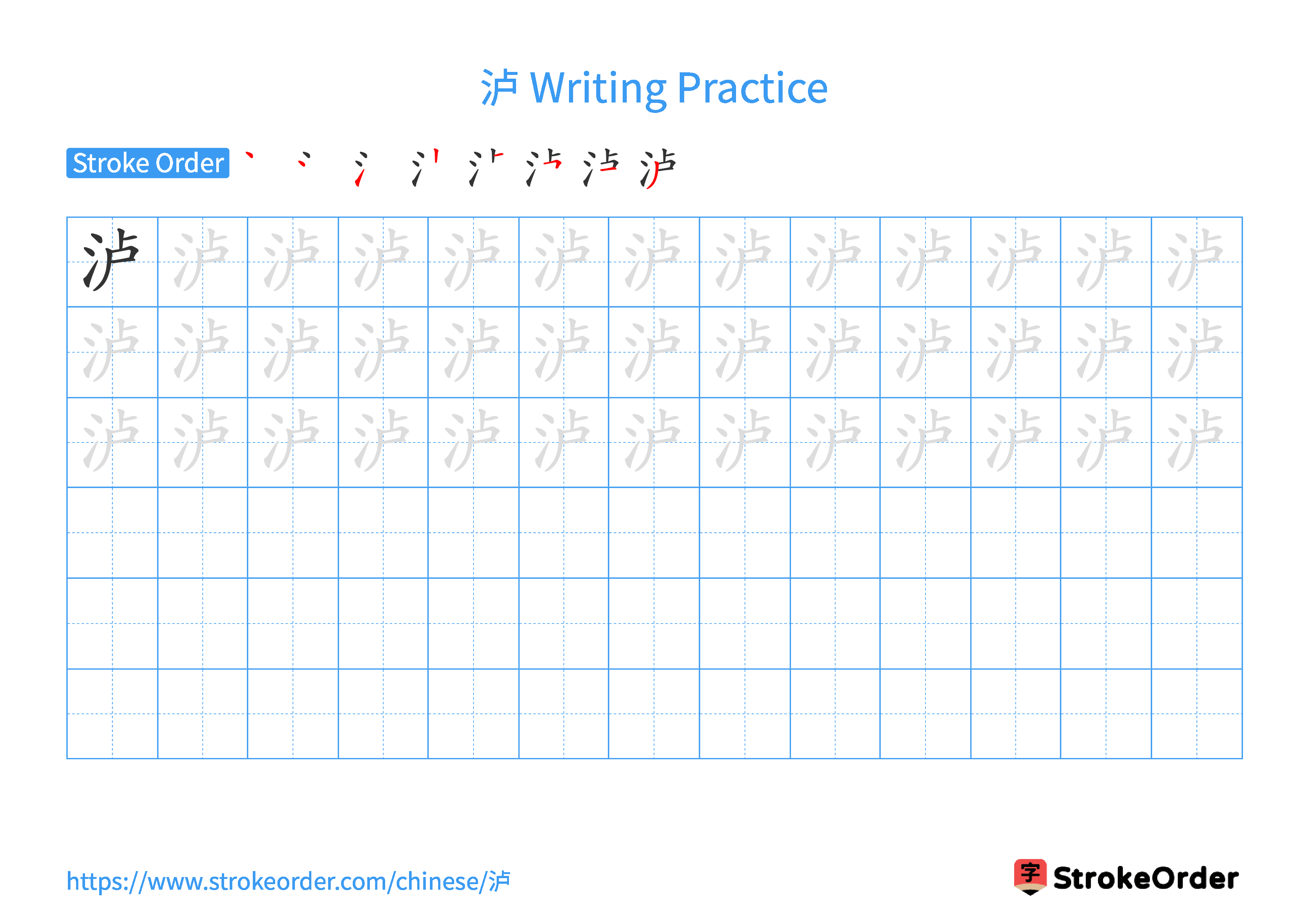 Printable Handwriting Practice Worksheet of the Chinese character 泸 in Landscape Orientation (Tian Zi Ge)
