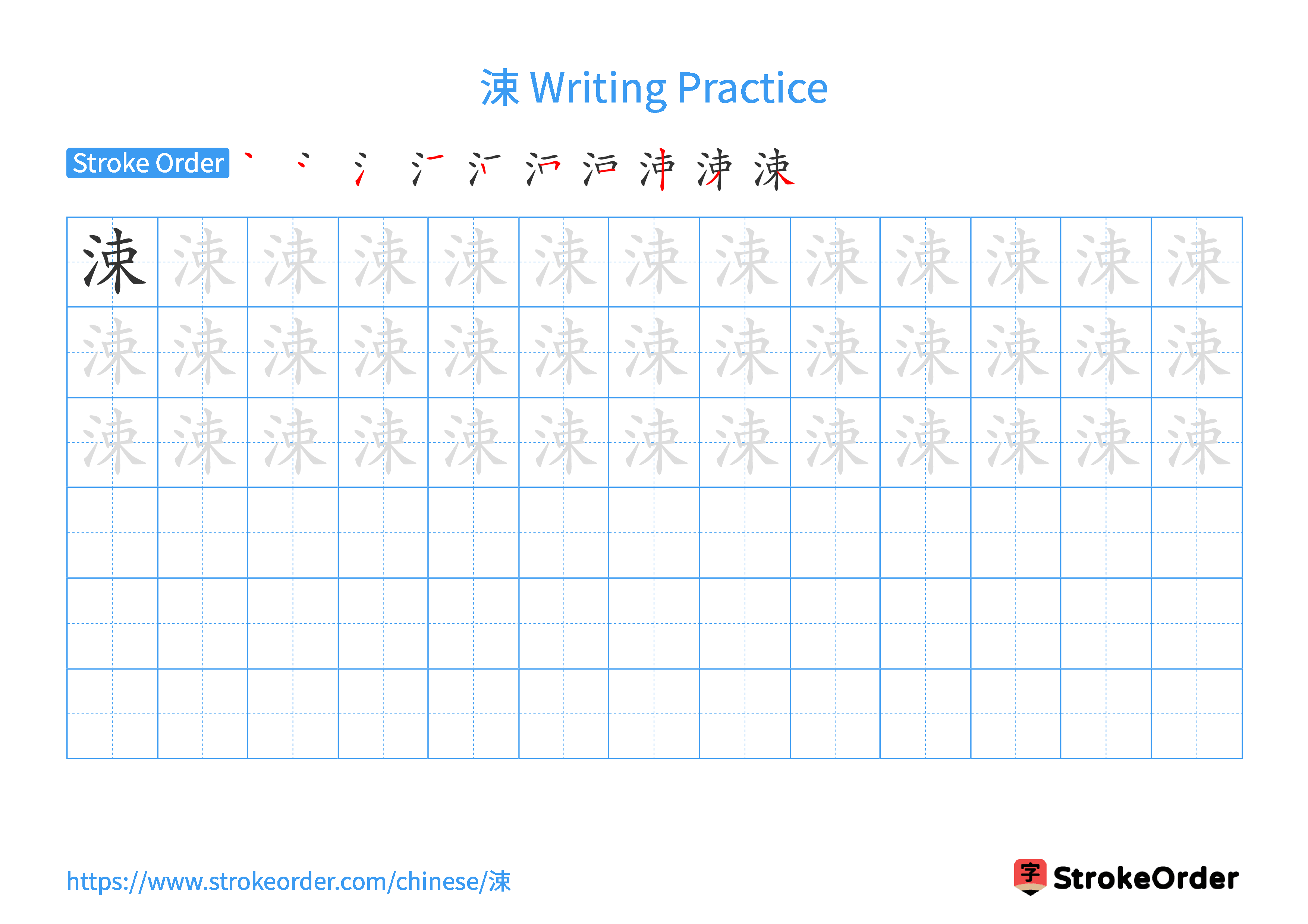 Printable Handwriting Practice Worksheet of the Chinese character 涑 in Landscape Orientation (Tian Zi Ge)
