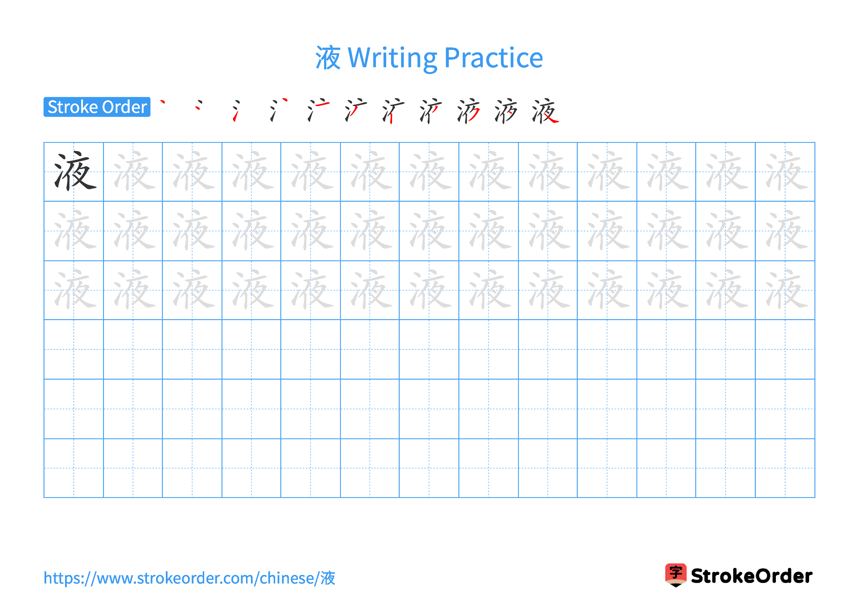 Printable Handwriting Practice Worksheet of the Chinese character 液 in Landscape Orientation (Tian Zi Ge)