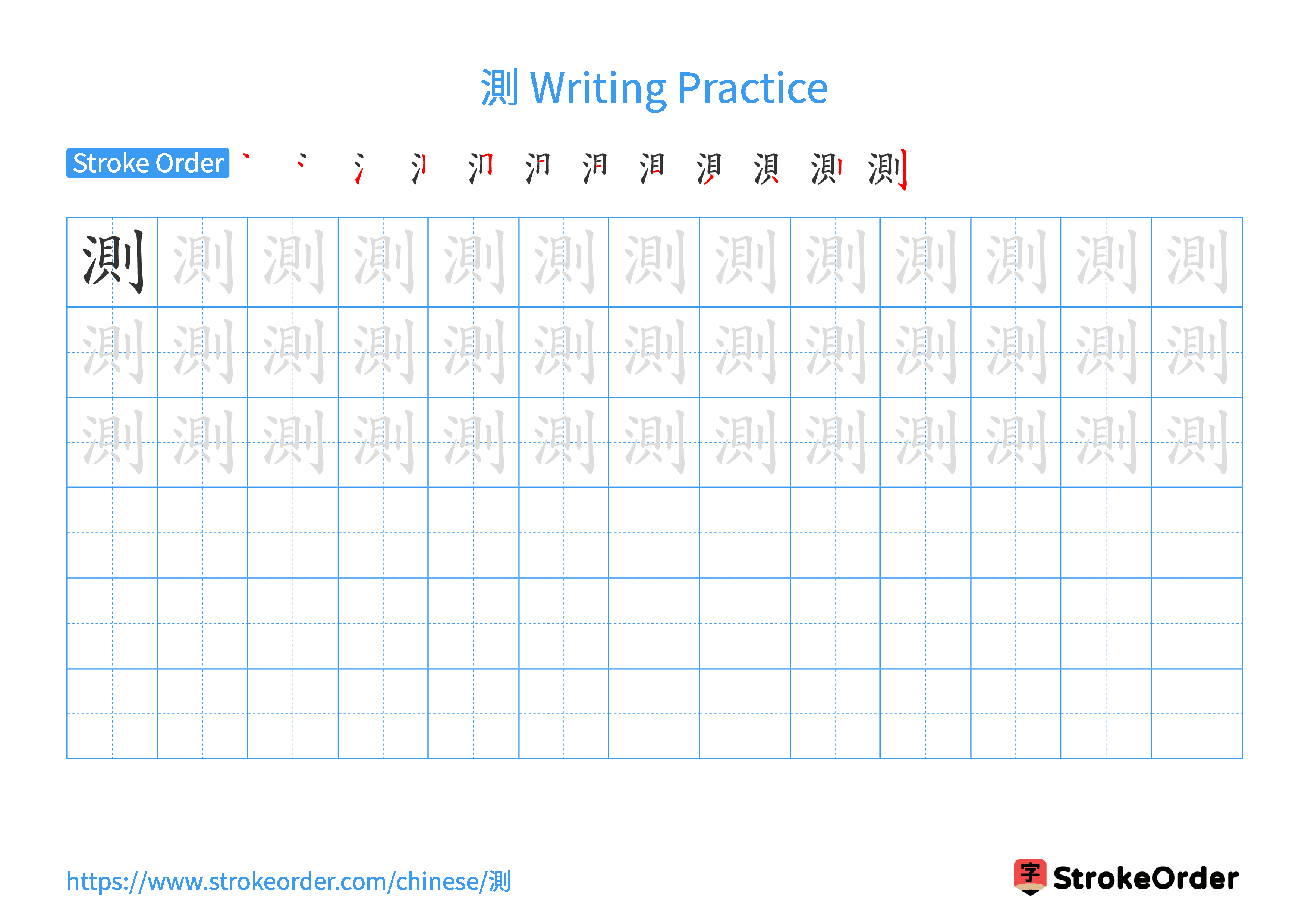 Printable Handwriting Practice Worksheet of the Chinese character 測 in Landscape Orientation (Tian Zi Ge)