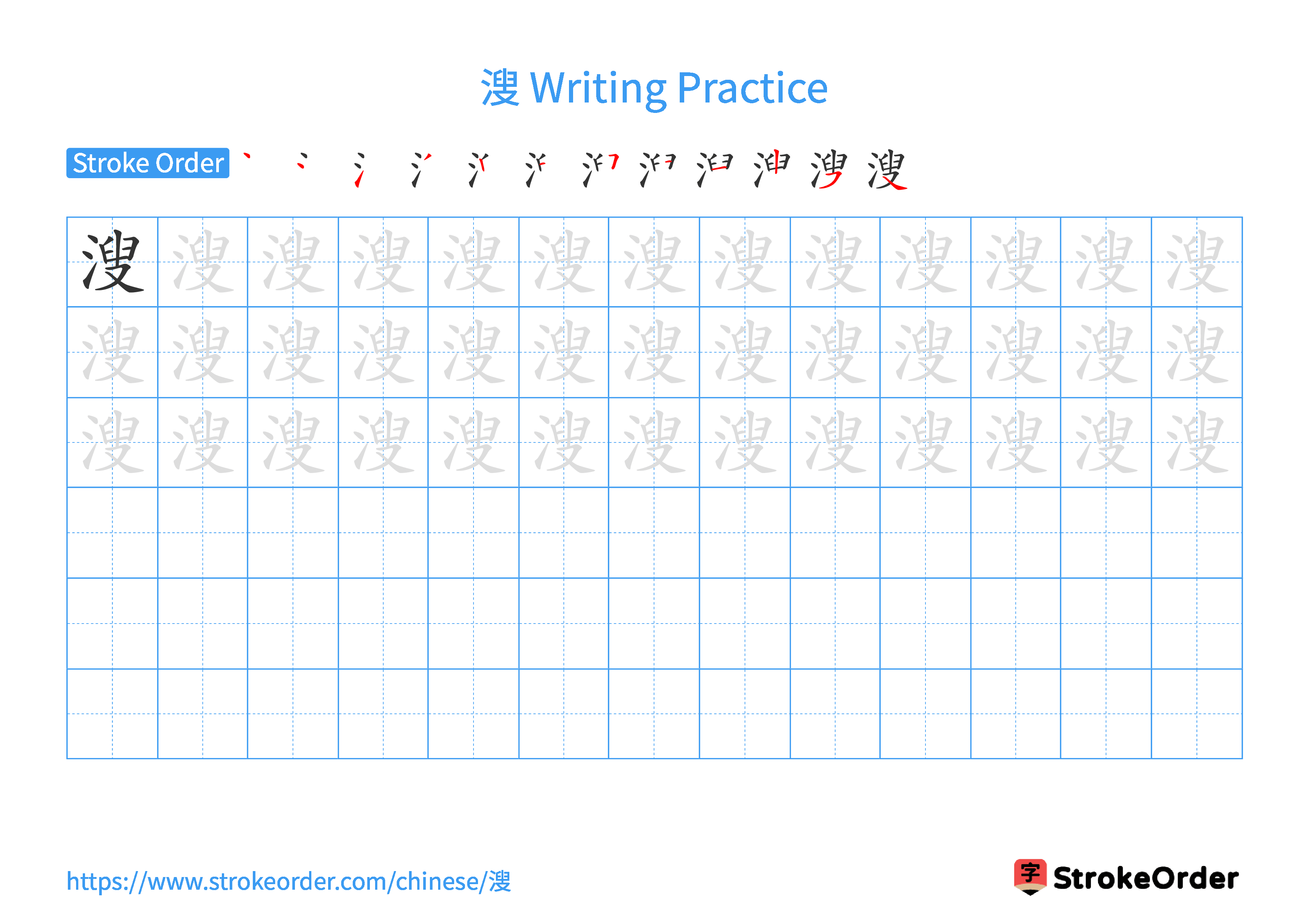 Printable Handwriting Practice Worksheet of the Chinese character 溲 in Landscape Orientation (Tian Zi Ge)