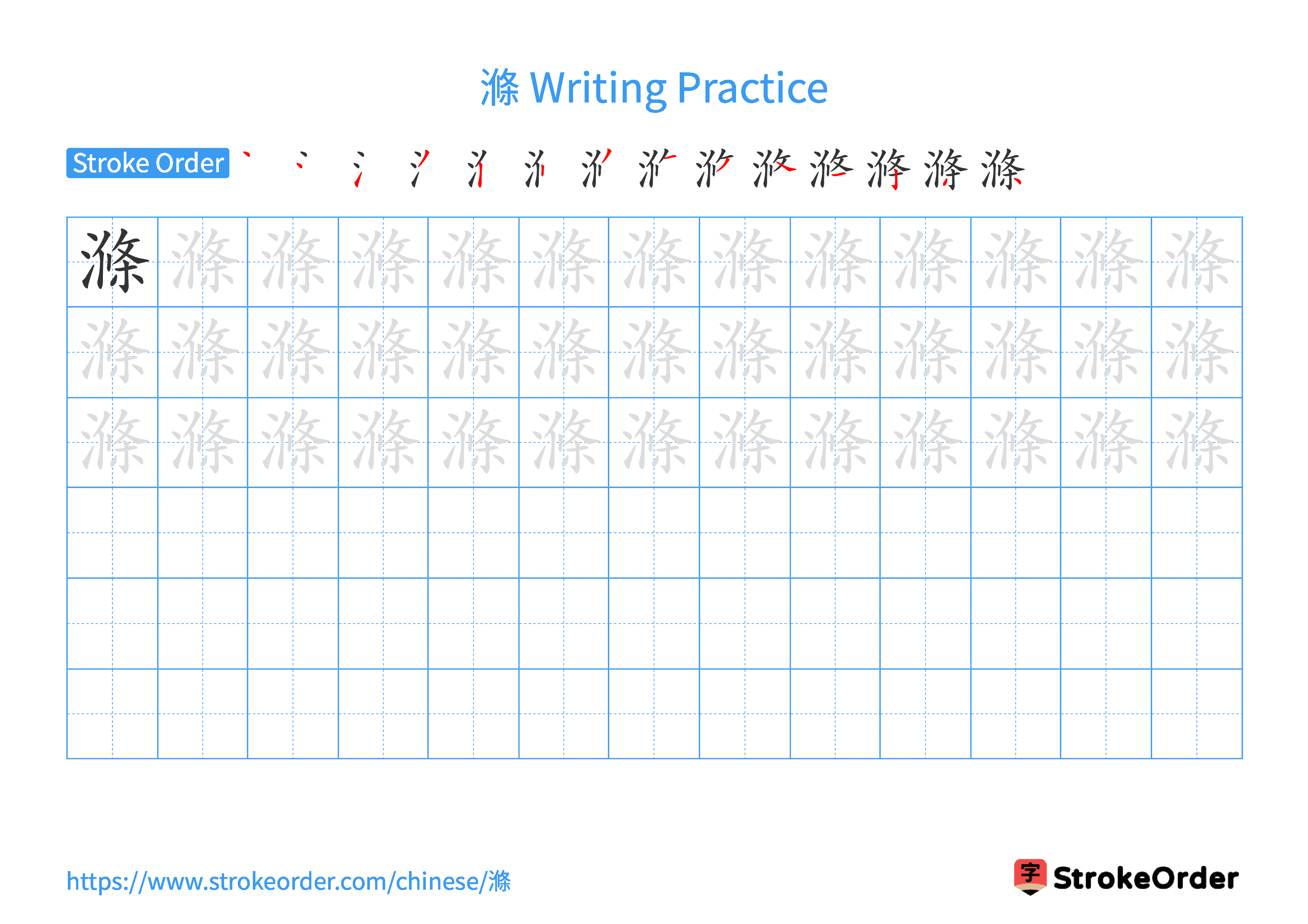 Printable Handwriting Practice Worksheet of the Chinese character 滌 in Landscape Orientation (Tian Zi Ge)