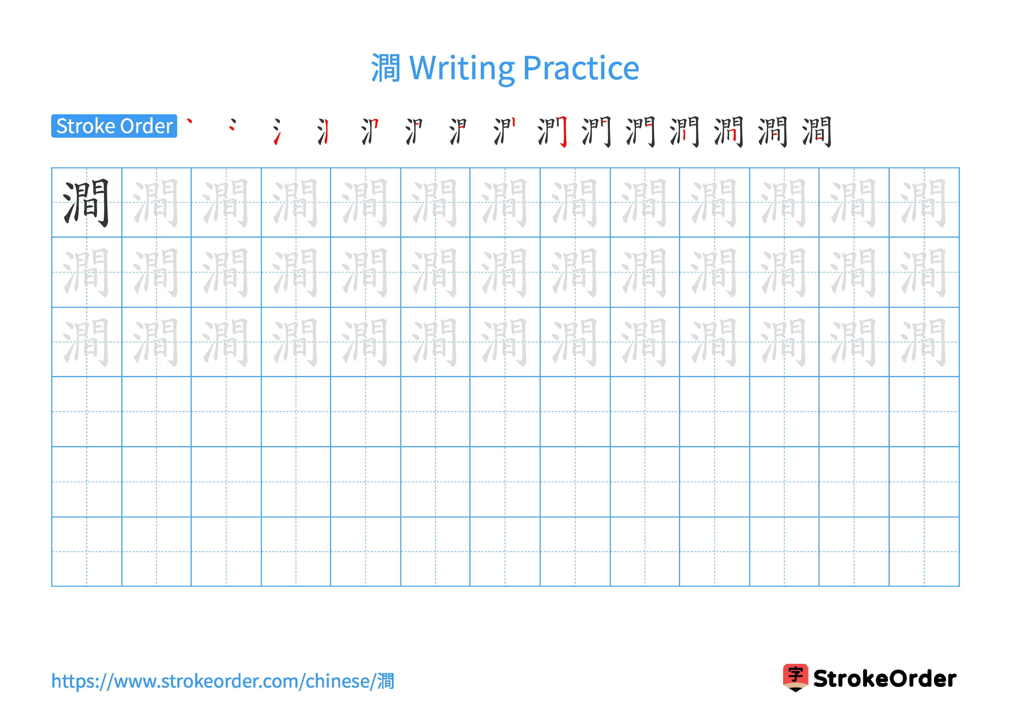 Printable Handwriting Practice Worksheet of the Chinese character 澗 in Landscape Orientation (Tian Zi Ge)