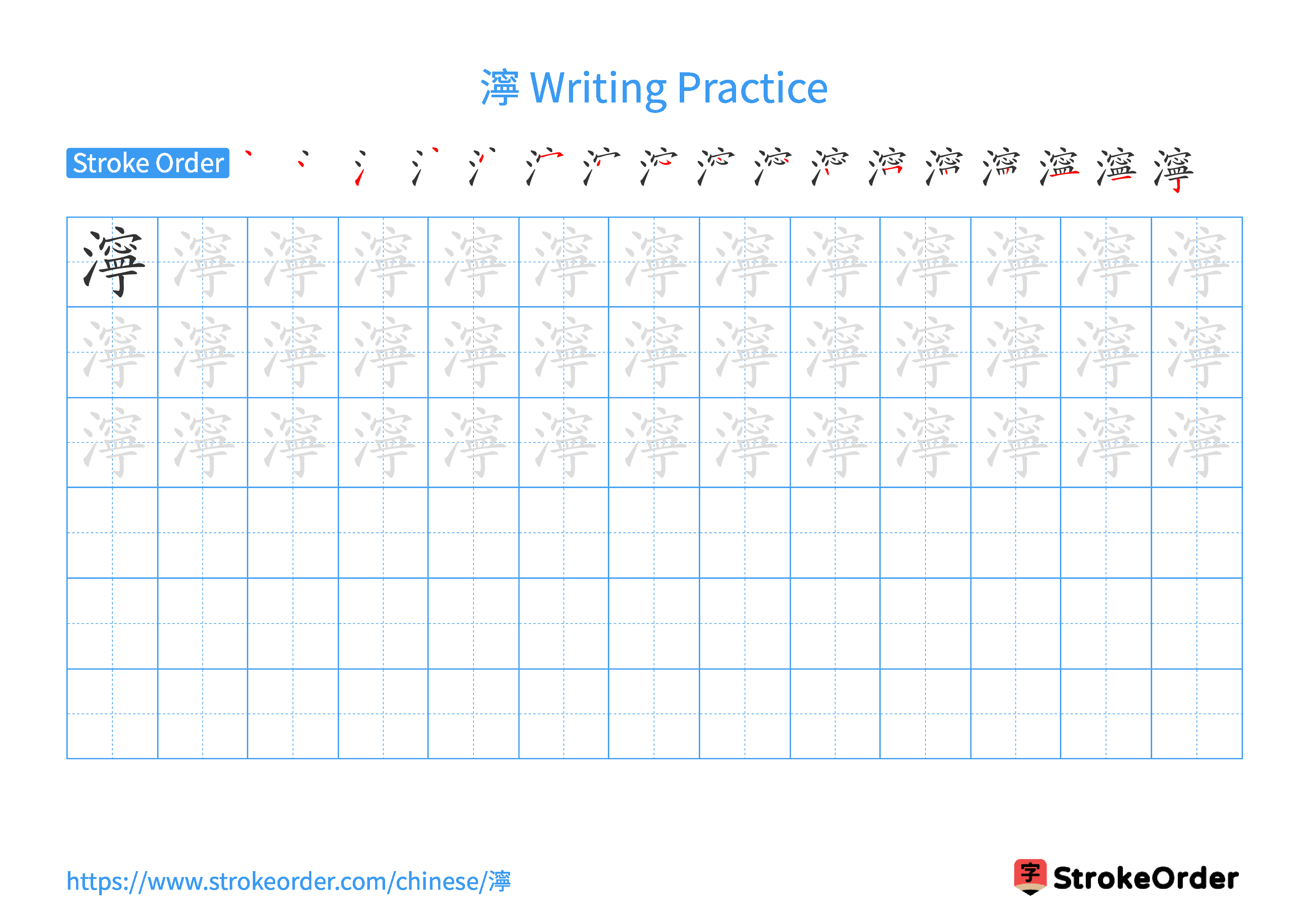 Printable Handwriting Practice Worksheet of the Chinese character 濘 in Landscape Orientation (Tian Zi Ge)