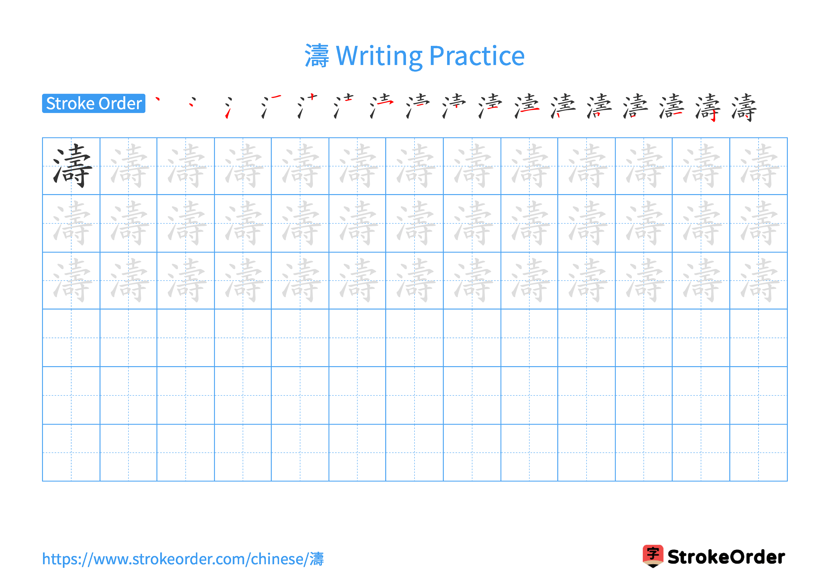 Printable Handwriting Practice Worksheet of the Chinese character 濤 in Landscape Orientation (Tian Zi Ge)