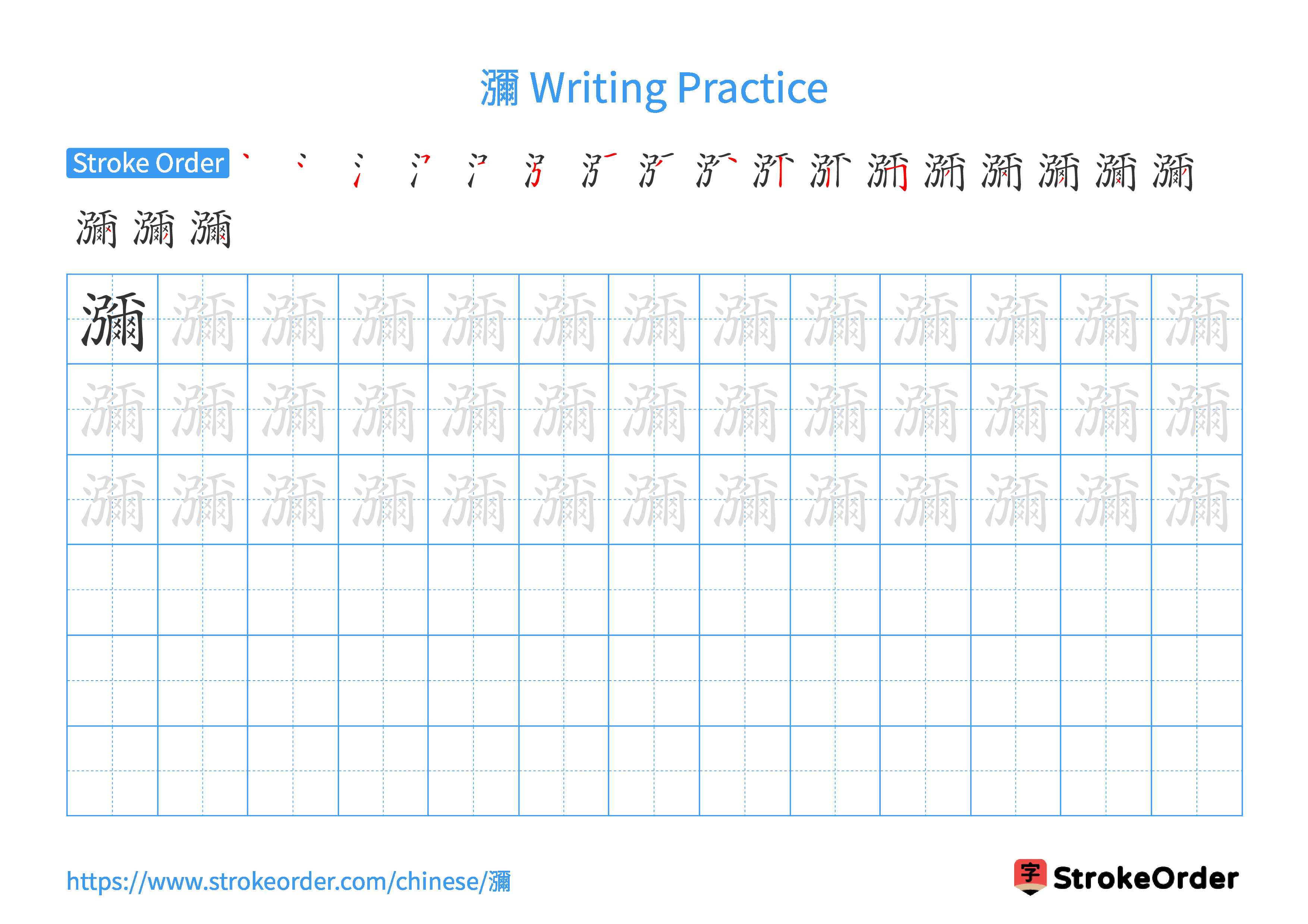 Printable Handwriting Practice Worksheet of the Chinese character 瀰 in Landscape Orientation (Tian Zi Ge)