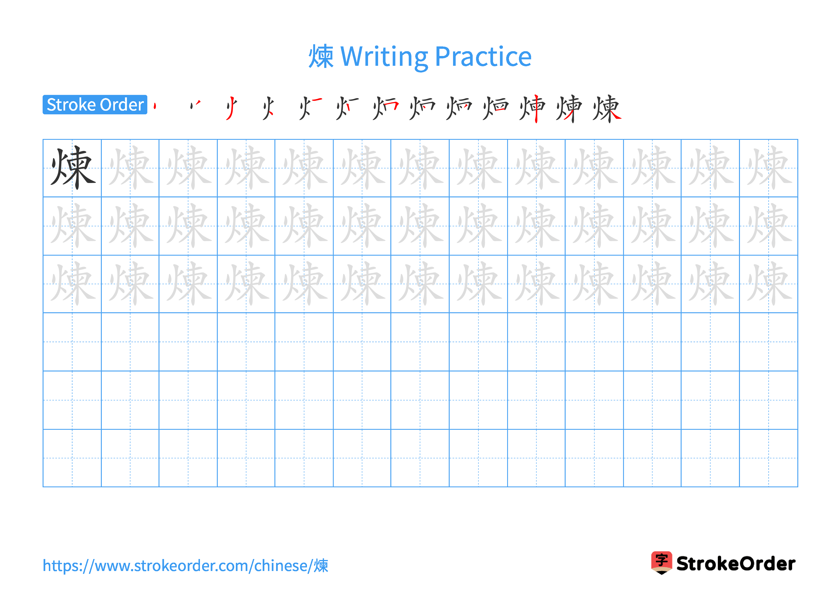 Printable Handwriting Practice Worksheet of the Chinese character 煉 in Landscape Orientation (Tian Zi Ge)