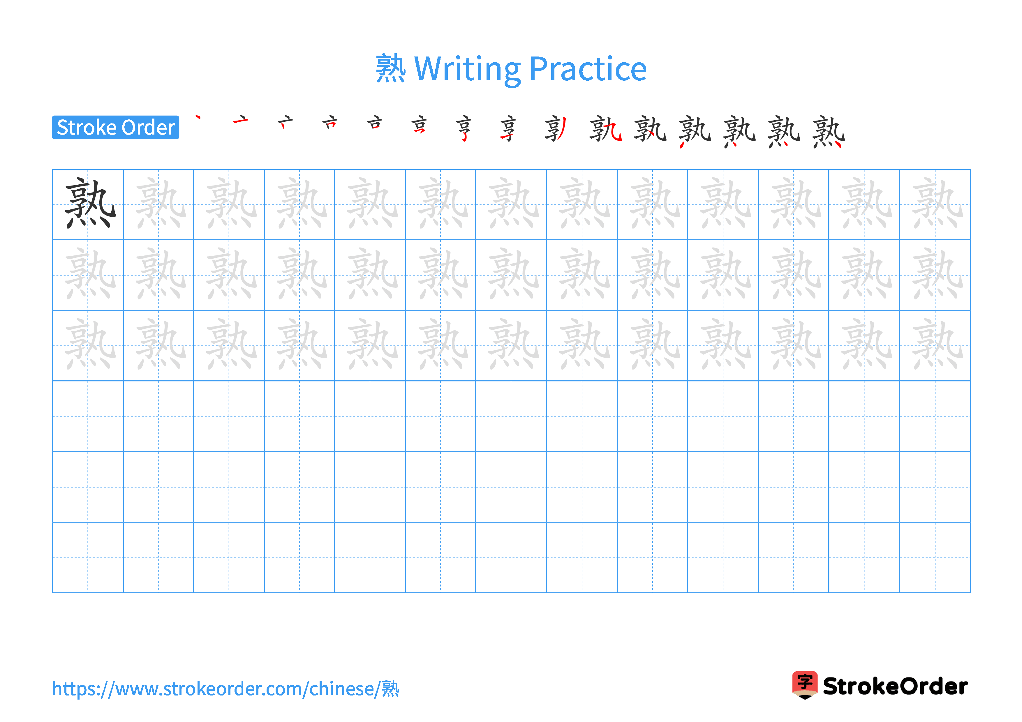 Printable Handwriting Practice Worksheet of the Chinese character 熟 in Landscape Orientation (Tian Zi Ge)