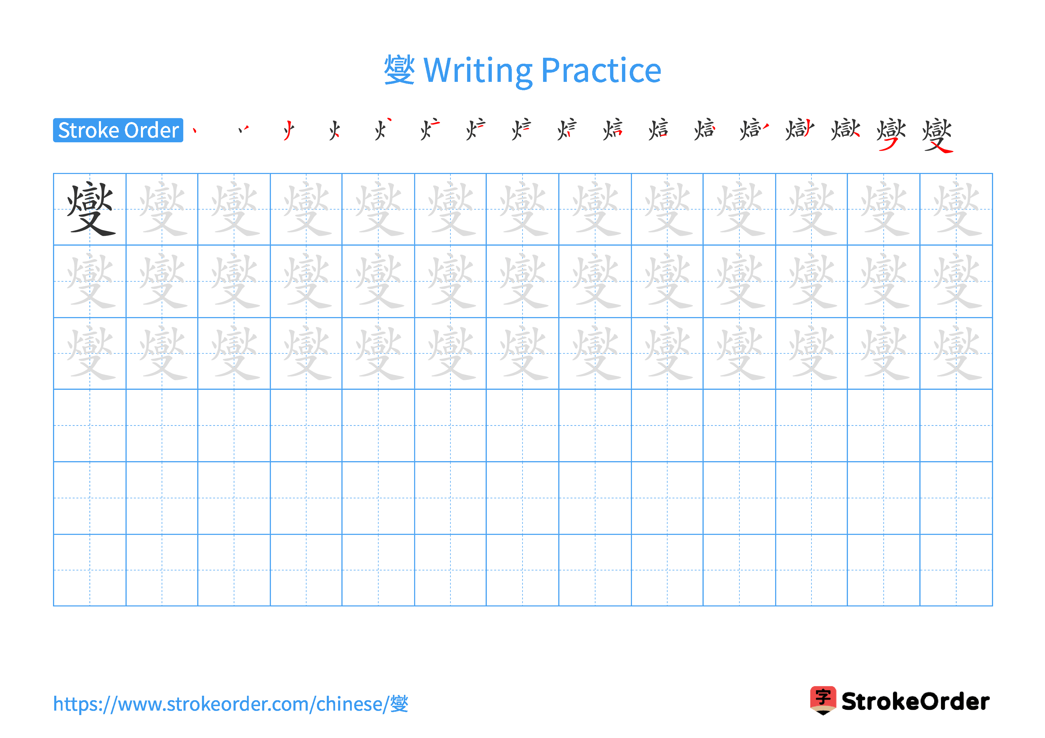 Printable Handwriting Practice Worksheet of the Chinese character 燮 in Landscape Orientation (Tian Zi Ge)