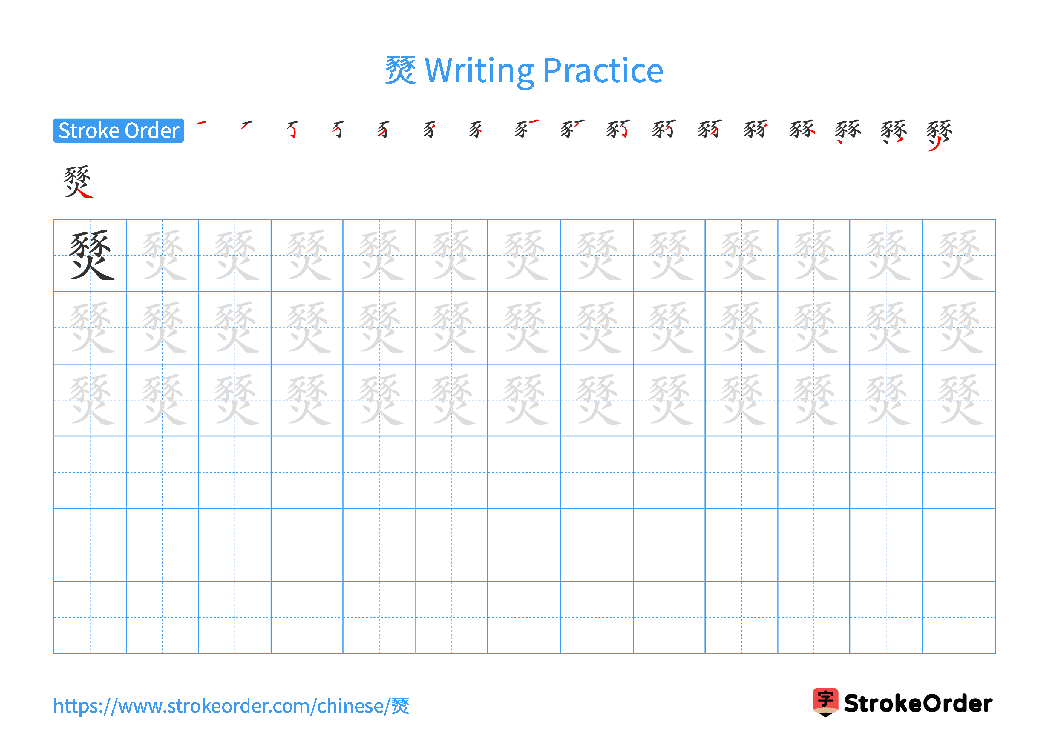 Printable Handwriting Practice Worksheet of the Chinese character 燹 in Landscape Orientation (Tian Zi Ge)
