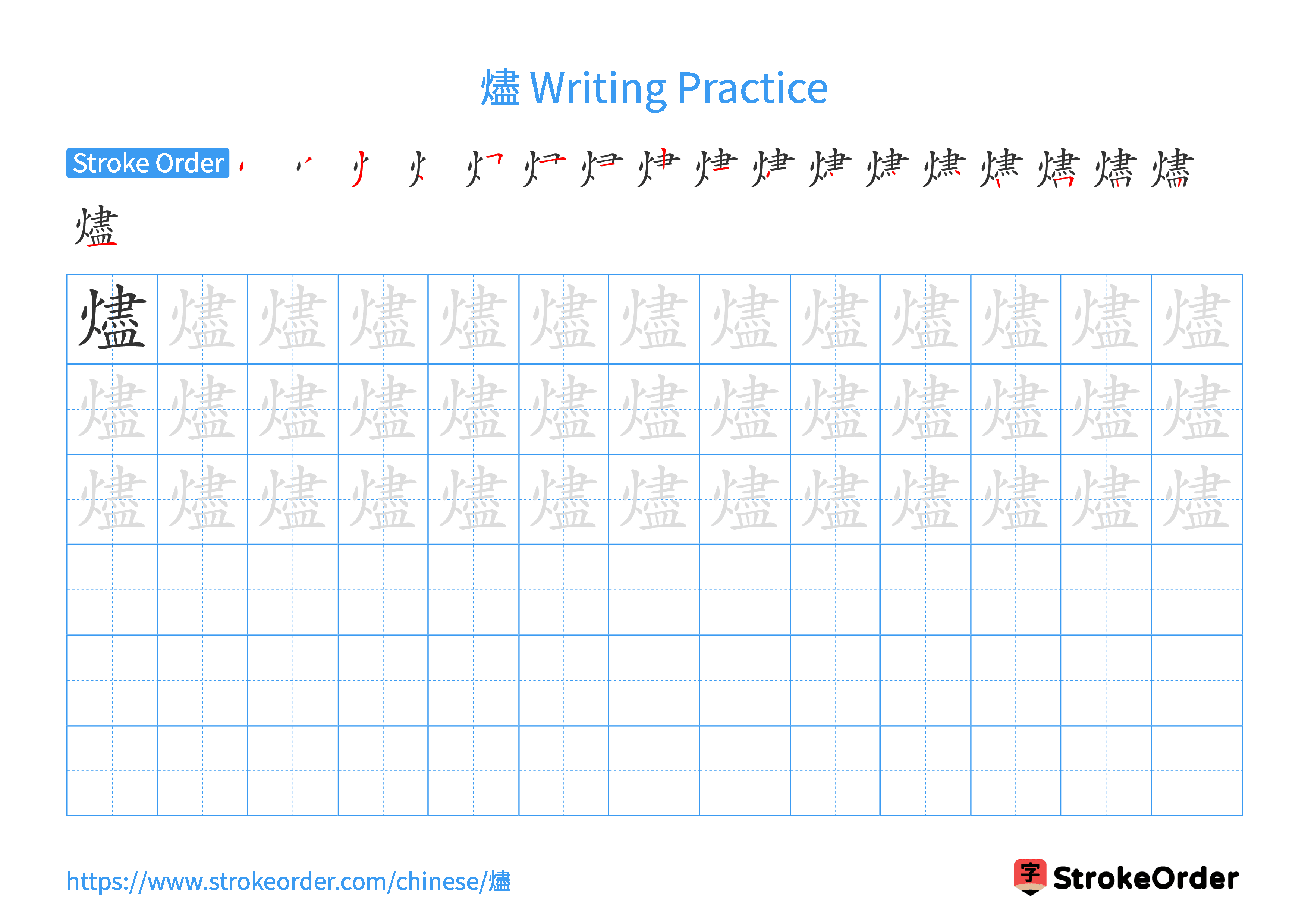 Printable Handwriting Practice Worksheet of the Chinese character 燼 in Landscape Orientation (Tian Zi Ge)