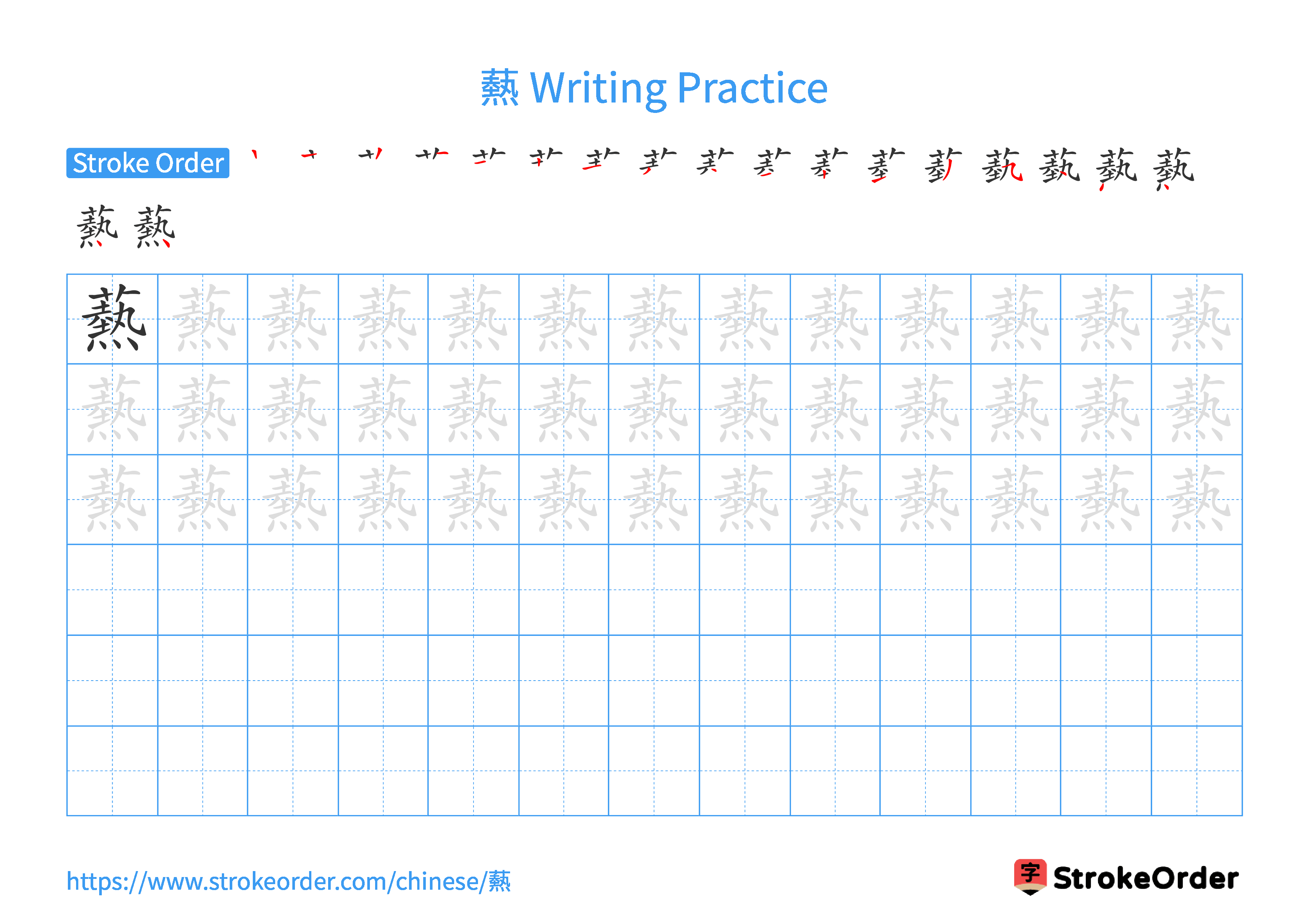 Printable Handwriting Practice Worksheet of the Chinese character 爇 in Landscape Orientation (Tian Zi Ge)
