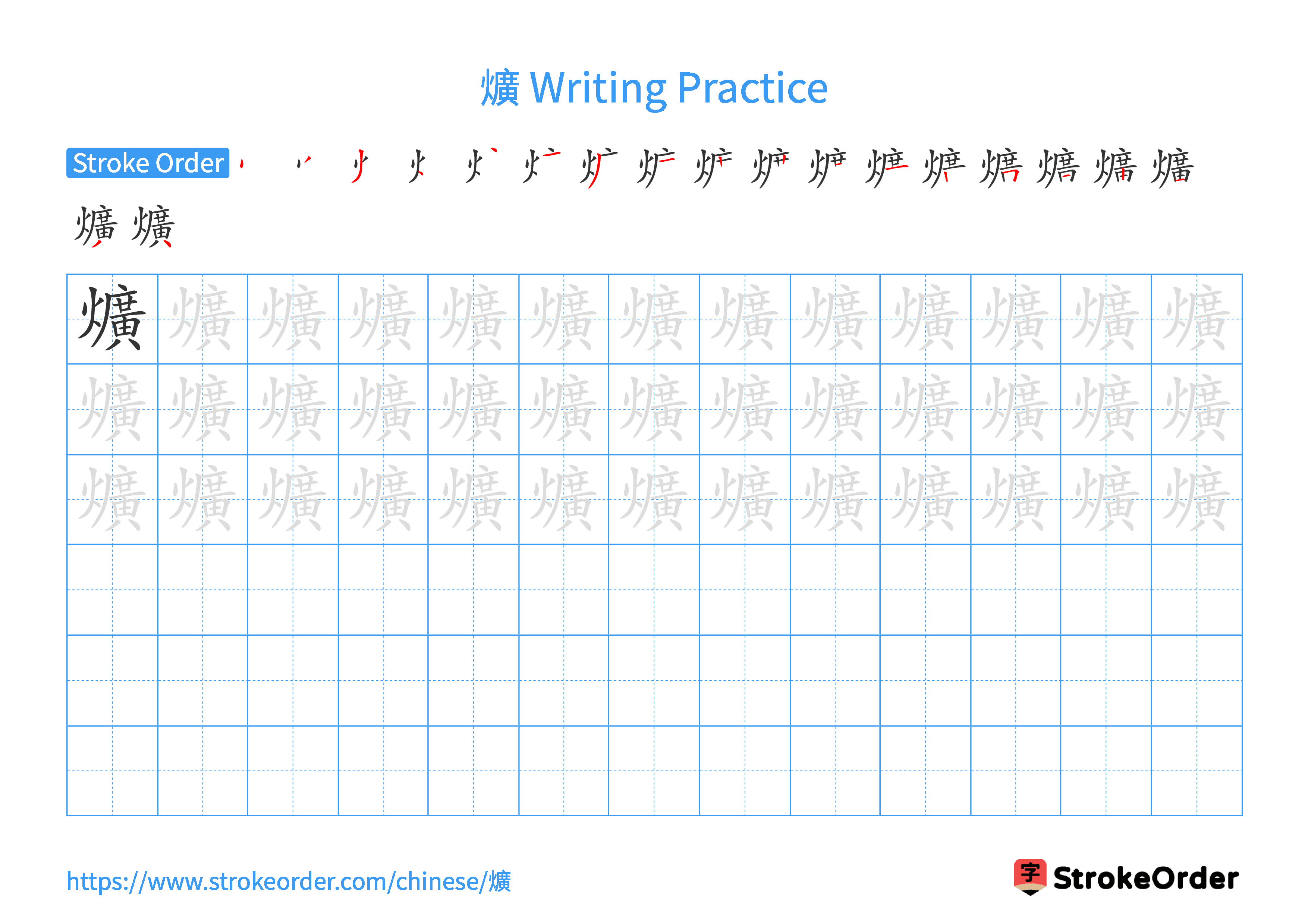 Printable Handwriting Practice Worksheet of the Chinese character 爌 in Landscape Orientation (Tian Zi Ge)