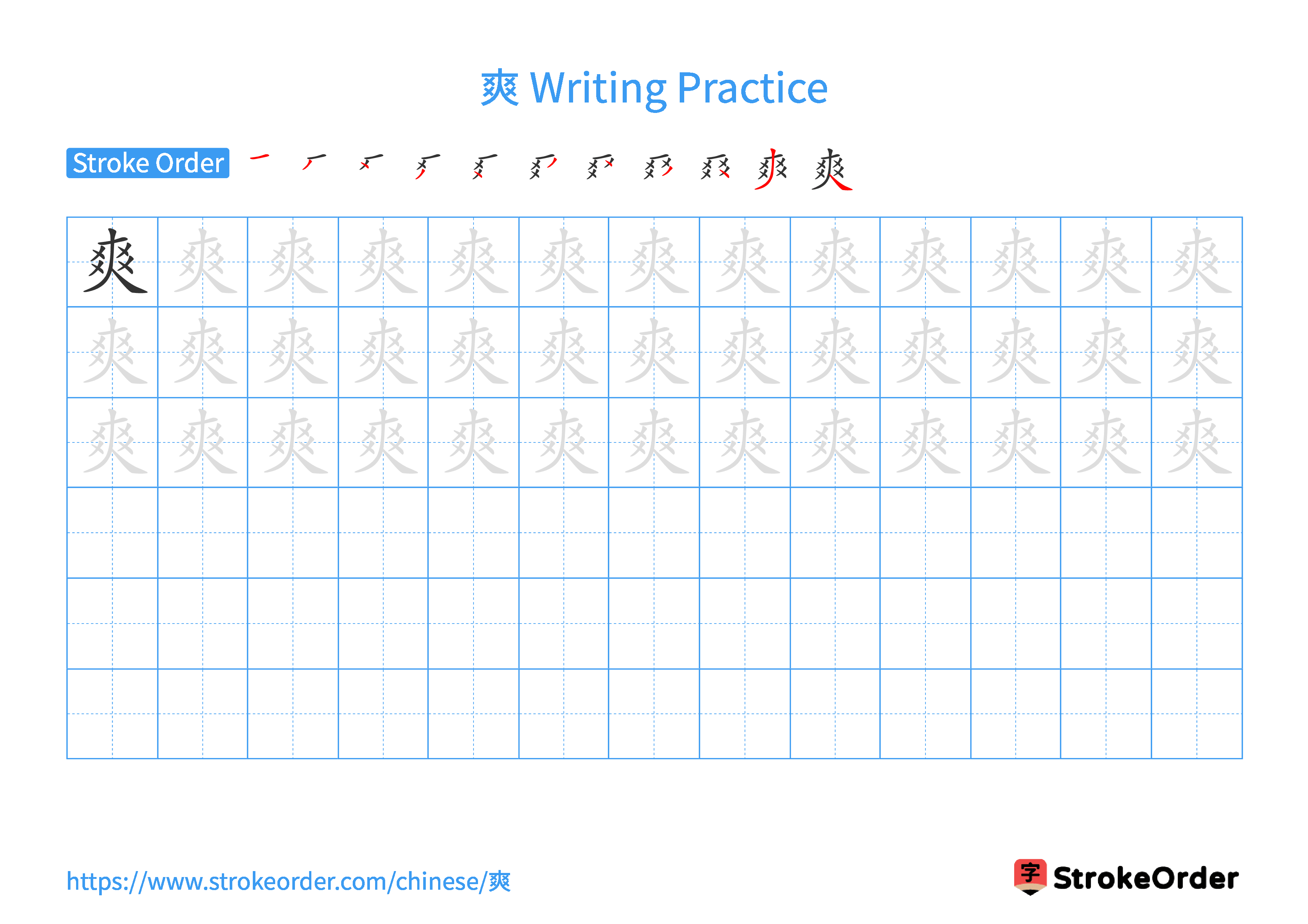 Printable Handwriting Practice Worksheet of the Chinese character 爽 in Landscape Orientation (Tian Zi Ge)