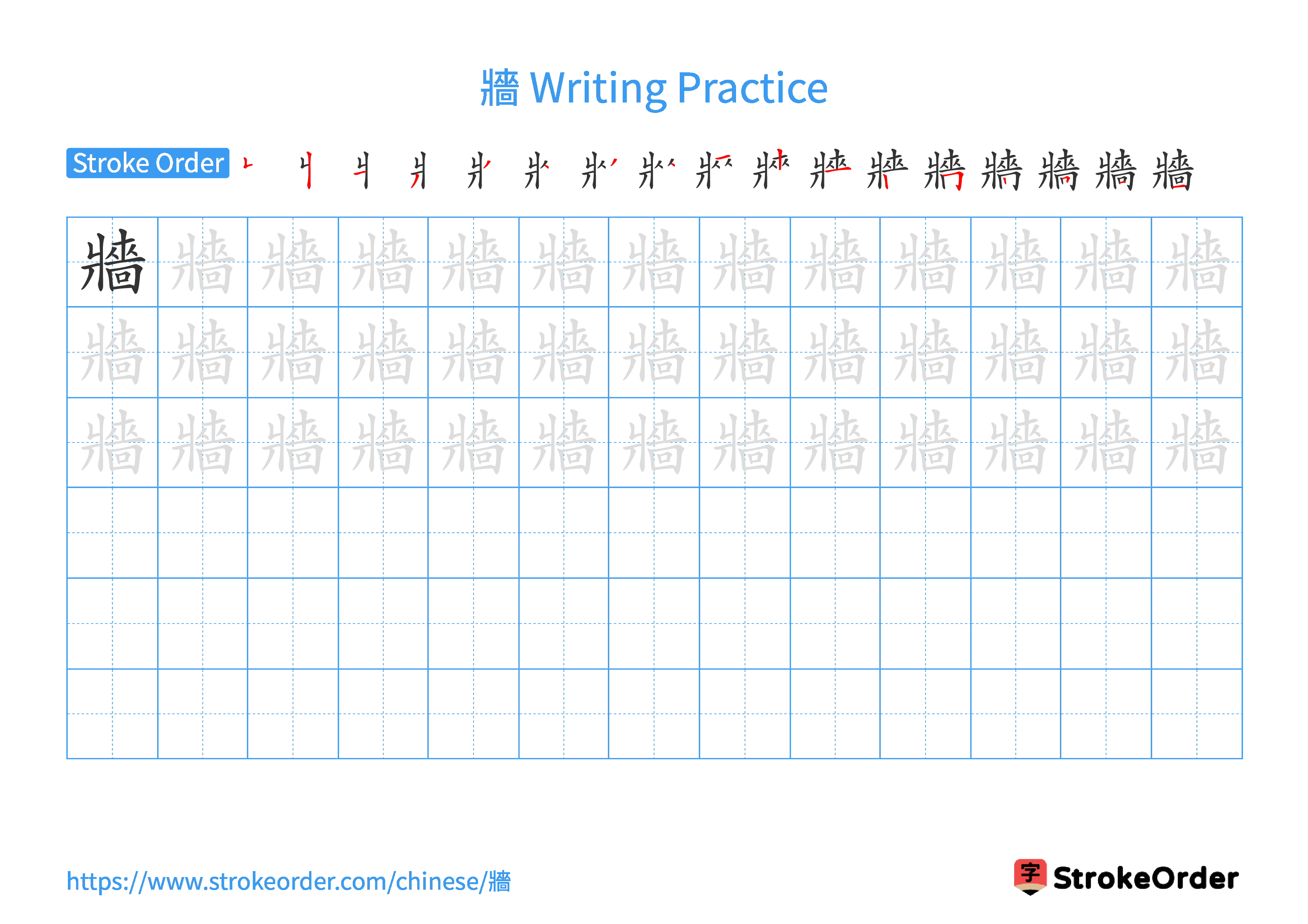 Printable Handwriting Practice Worksheet of the Chinese character 牆 in Landscape Orientation (Tian Zi Ge)