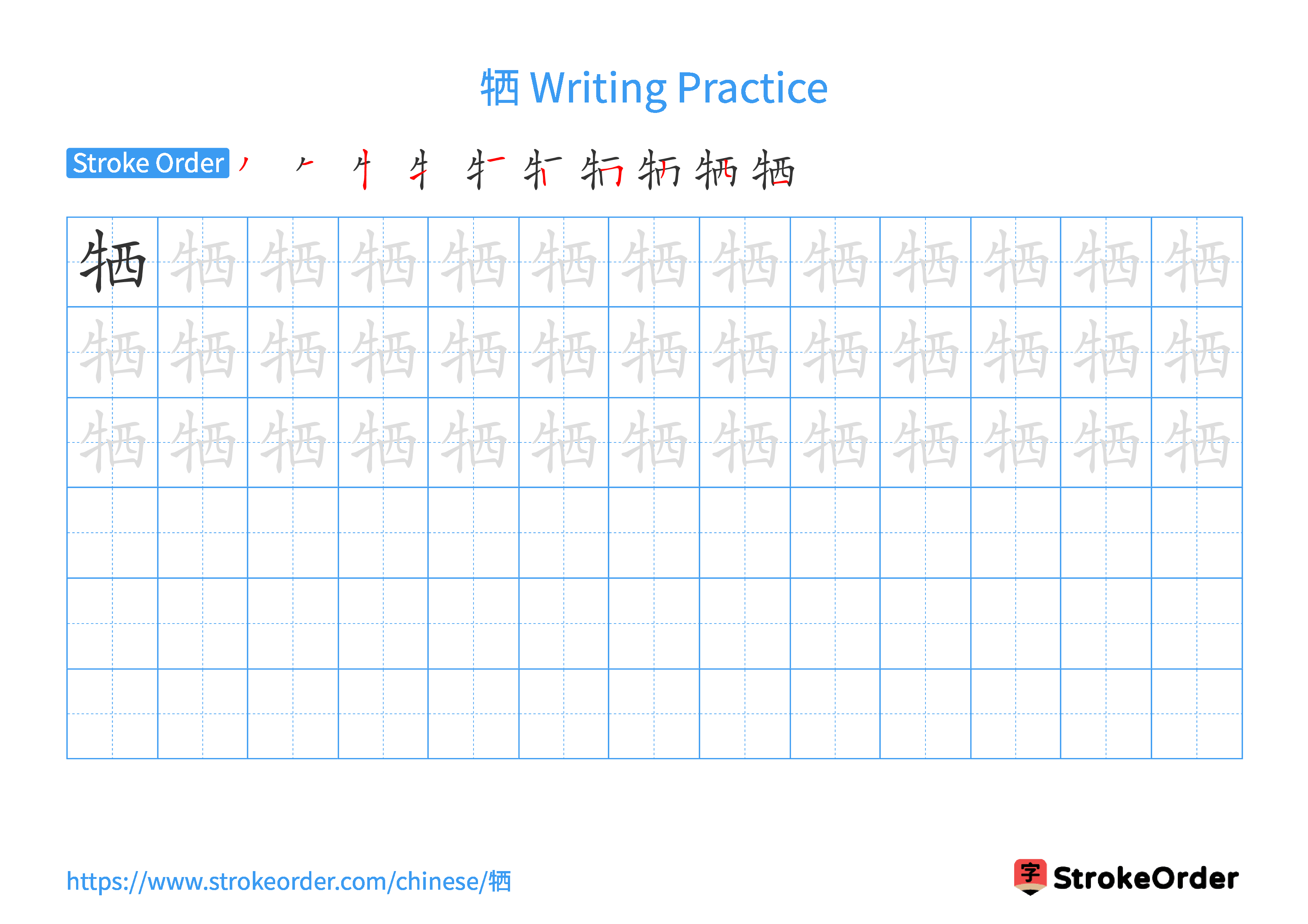 Printable Handwriting Practice Worksheet of the Chinese character 牺 in Landscape Orientation (Tian Zi Ge)
