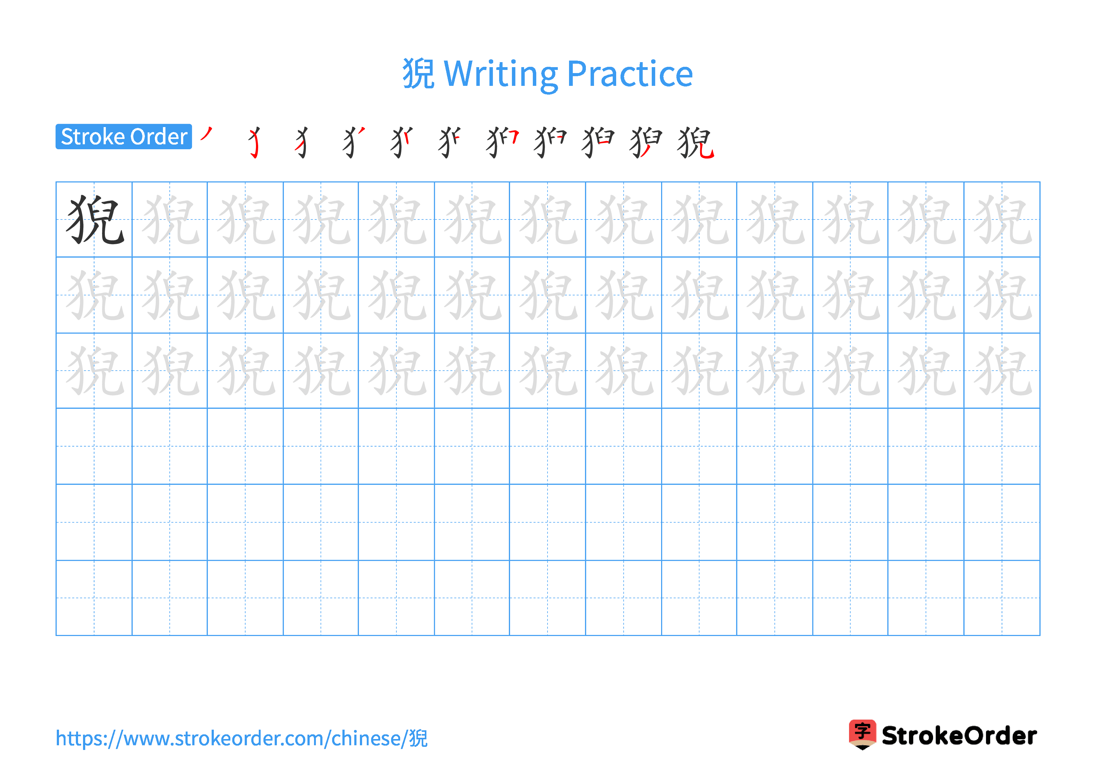 Printable Handwriting Practice Worksheet of the Chinese character 猊 in Landscape Orientation (Tian Zi Ge)