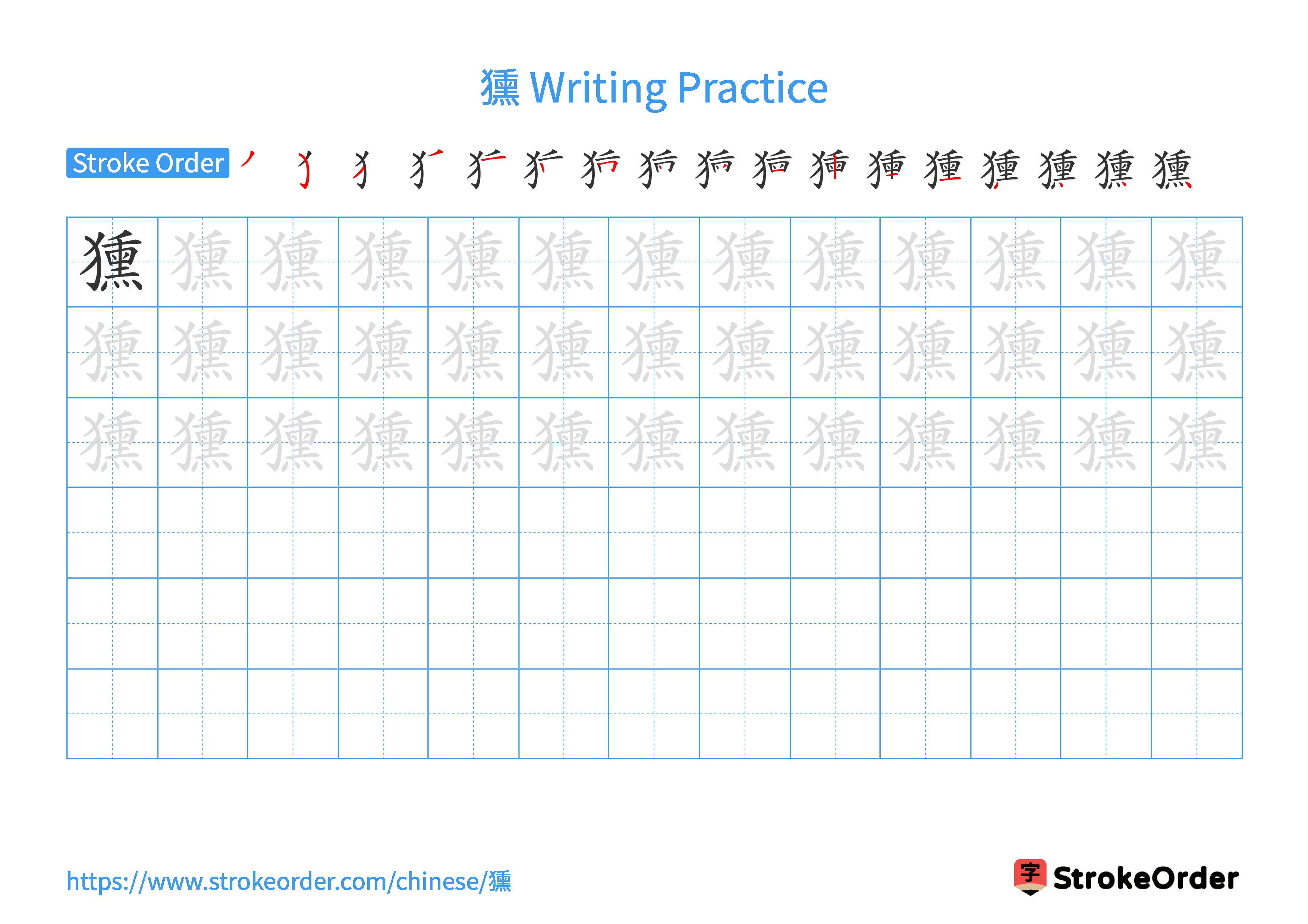 Printable Handwriting Practice Worksheet of the Chinese character 獯 in Landscape Orientation (Tian Zi Ge)