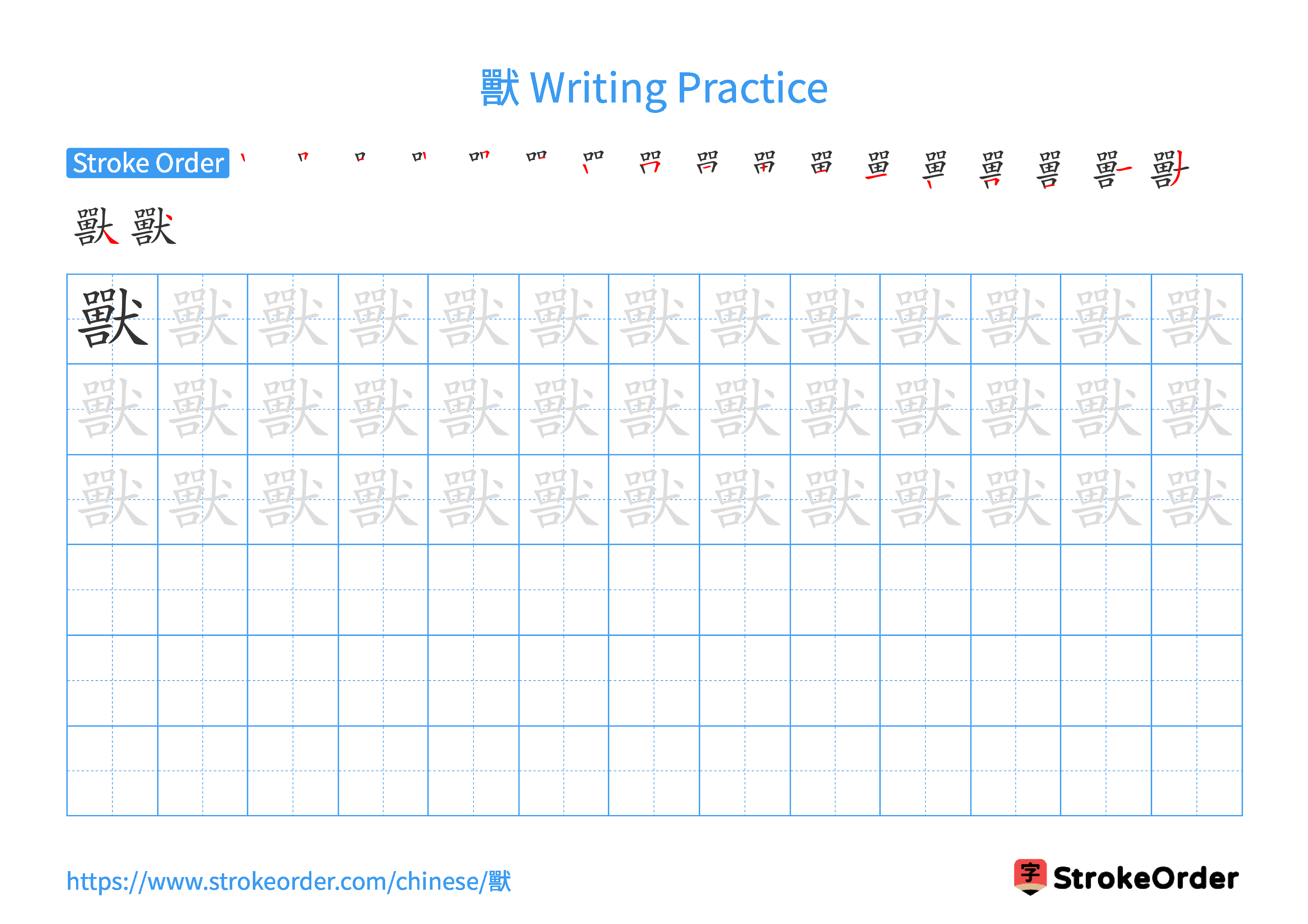 Printable Handwriting Practice Worksheet of the Chinese character 獸 in Landscape Orientation (Tian Zi Ge)