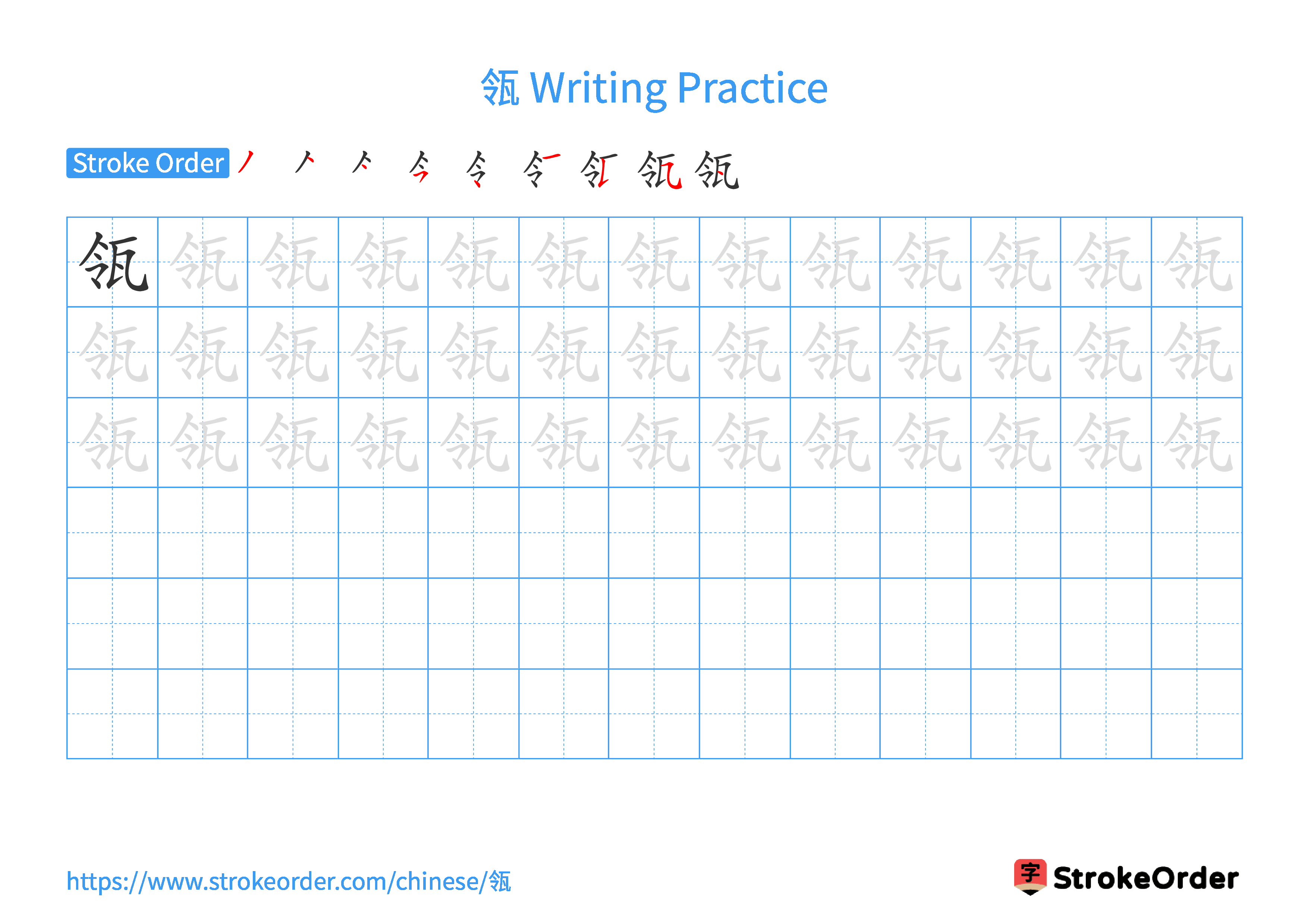 Printable Handwriting Practice Worksheet of the Chinese character 瓴 in Landscape Orientation (Tian Zi Ge)