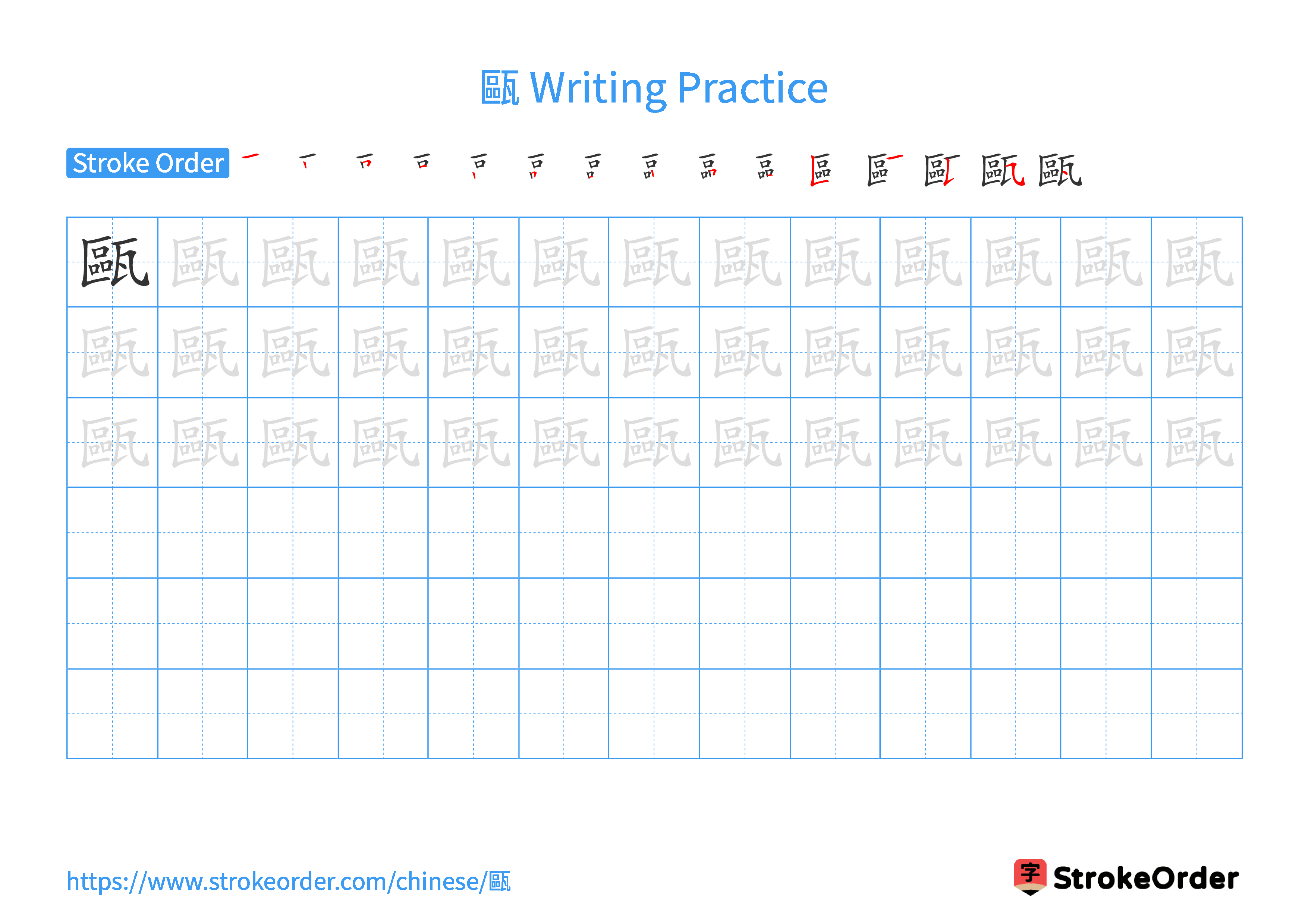 Printable Handwriting Practice Worksheet of the Chinese character 甌 in Landscape Orientation (Tian Zi Ge)