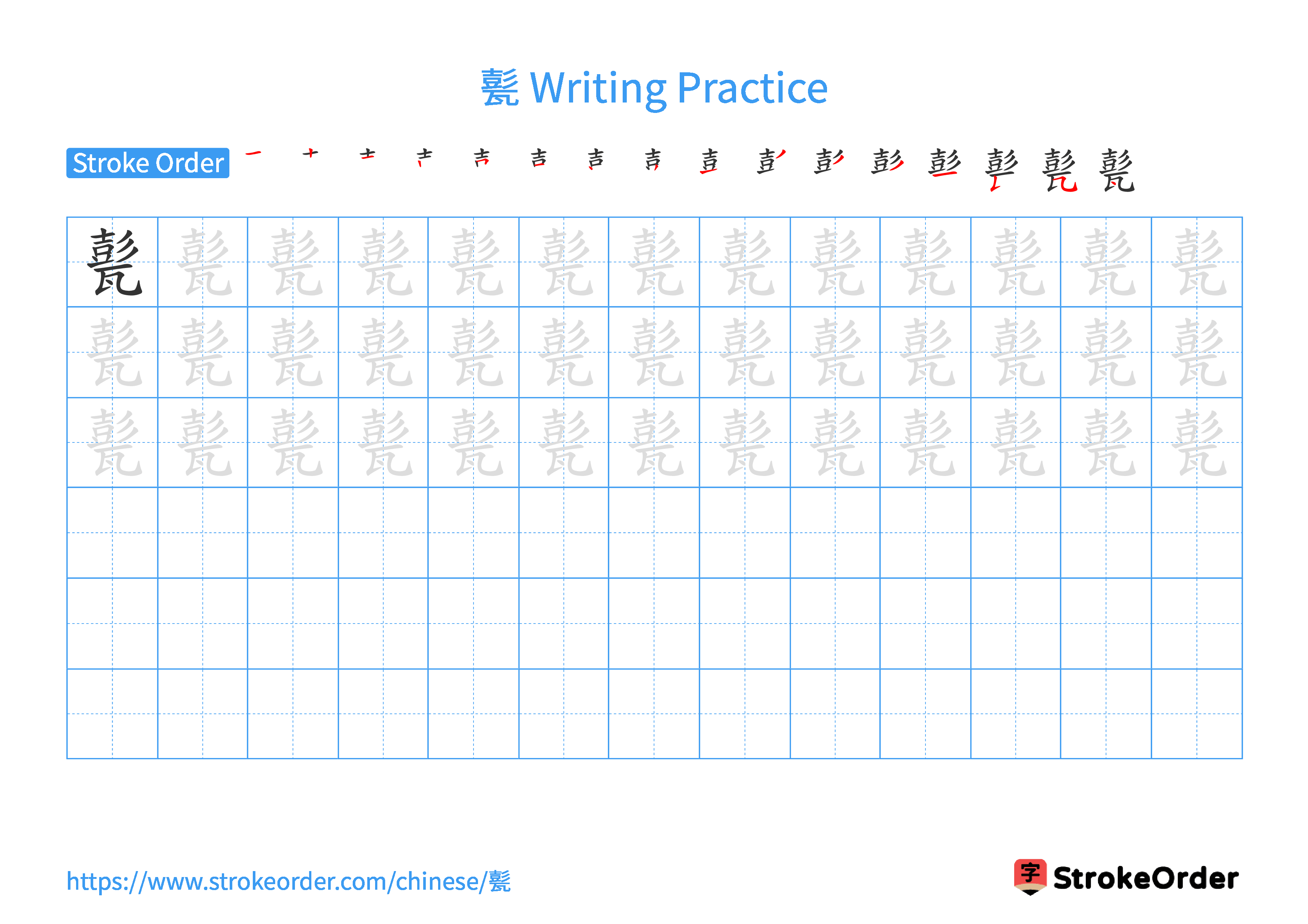 Printable Handwriting Practice Worksheet of the Chinese character 甏 in Landscape Orientation (Tian Zi Ge)