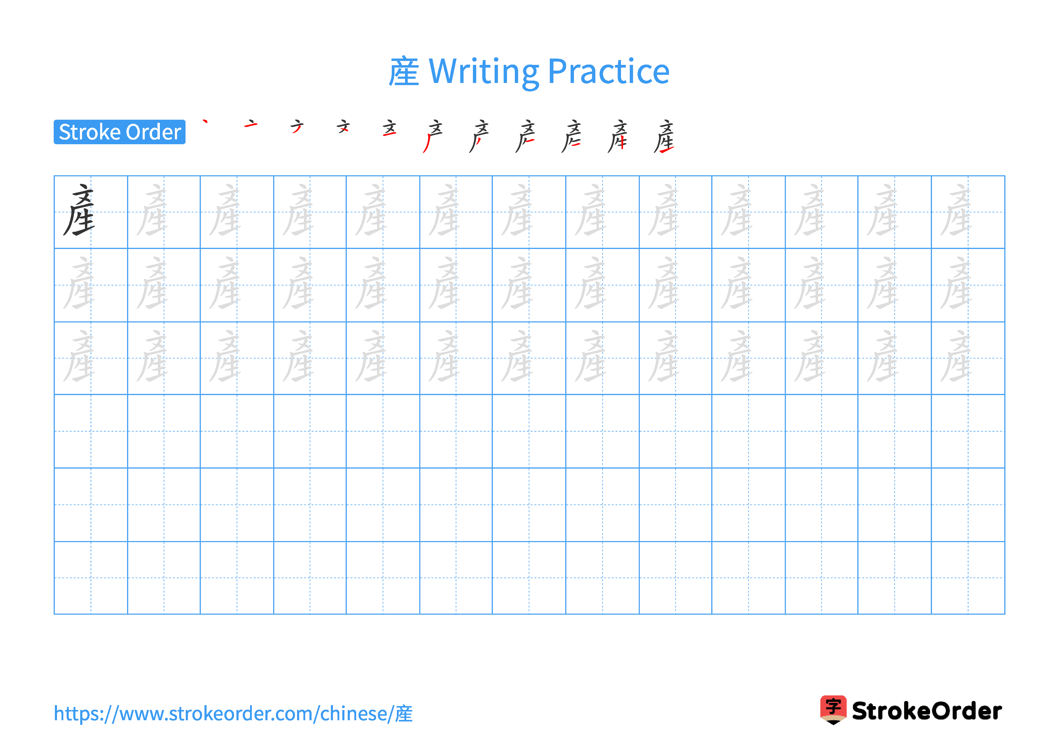Printable Handwriting Practice Worksheet of the Chinese character 産 in Landscape Orientation (Tian Zi Ge)