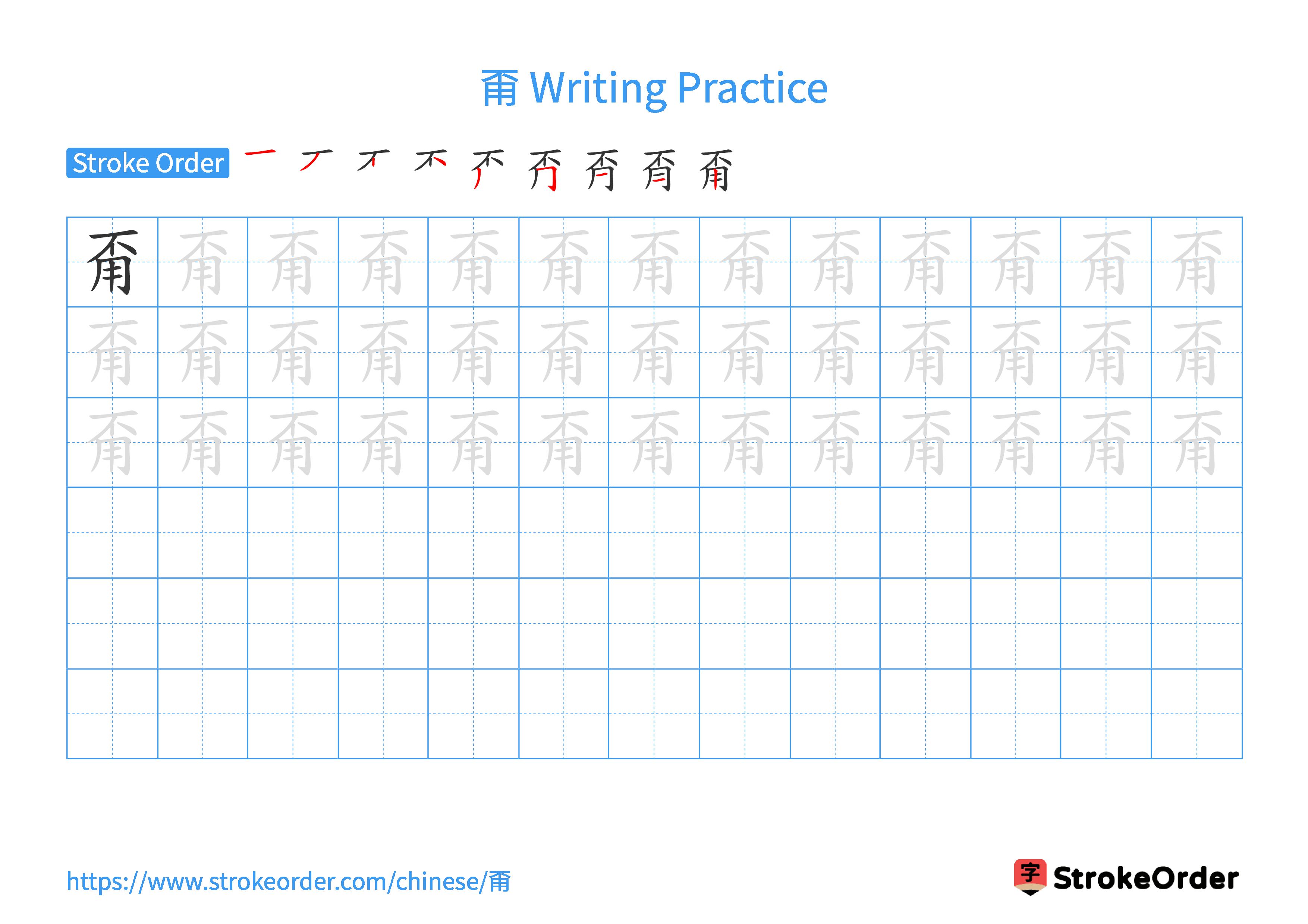 Printable Handwriting Practice Worksheet of the Chinese character 甭 in Landscape Orientation (Tian Zi Ge)