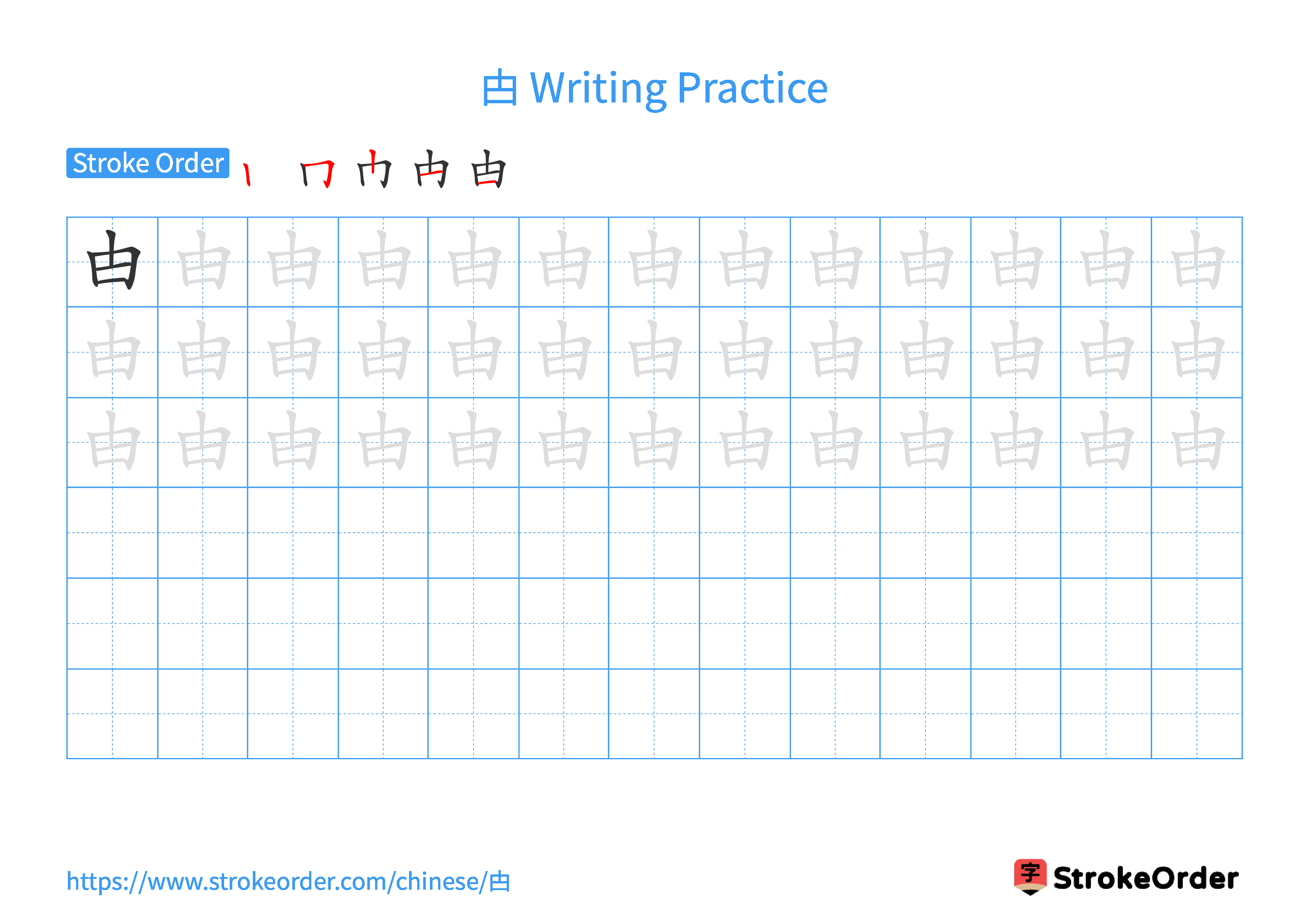 Printable Handwriting Practice Worksheet of the Chinese character 甴 in Landscape Orientation (Tian Zi Ge)