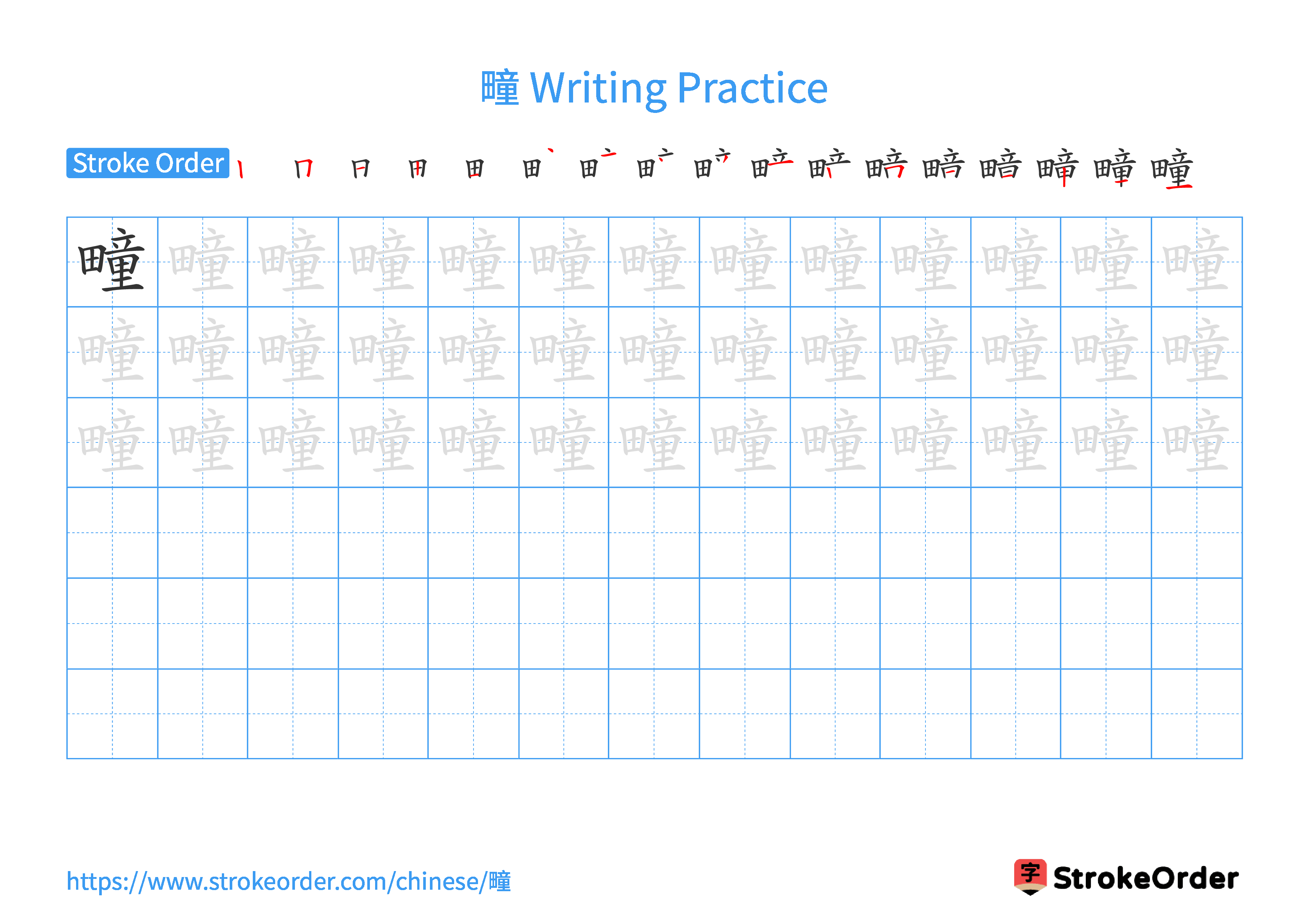 Printable Handwriting Practice Worksheet of the Chinese character 疃 in Landscape Orientation (Tian Zi Ge)