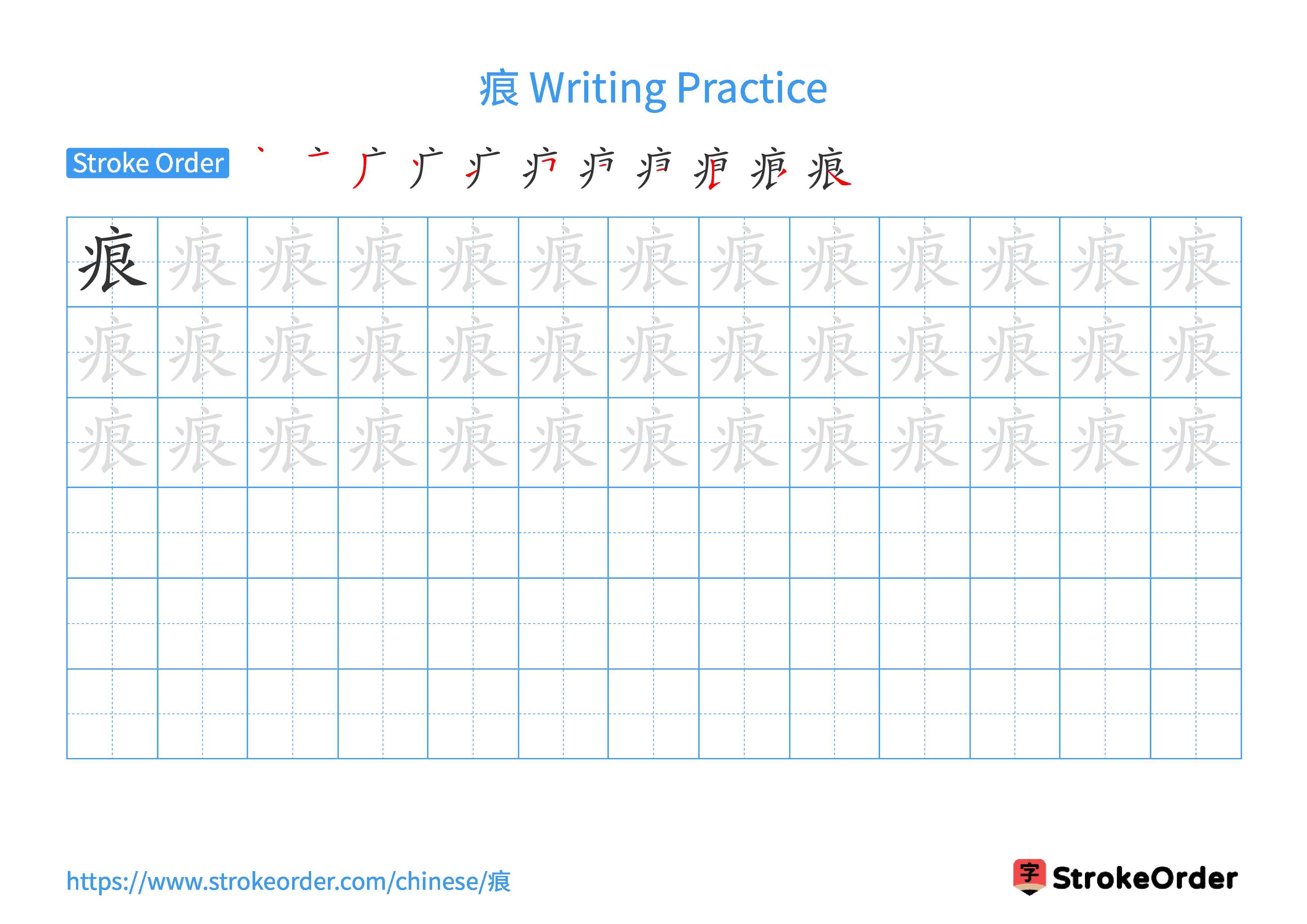Printable Handwriting Practice Worksheet of the Chinese character 痕 in Landscape Orientation (Tian Zi Ge)