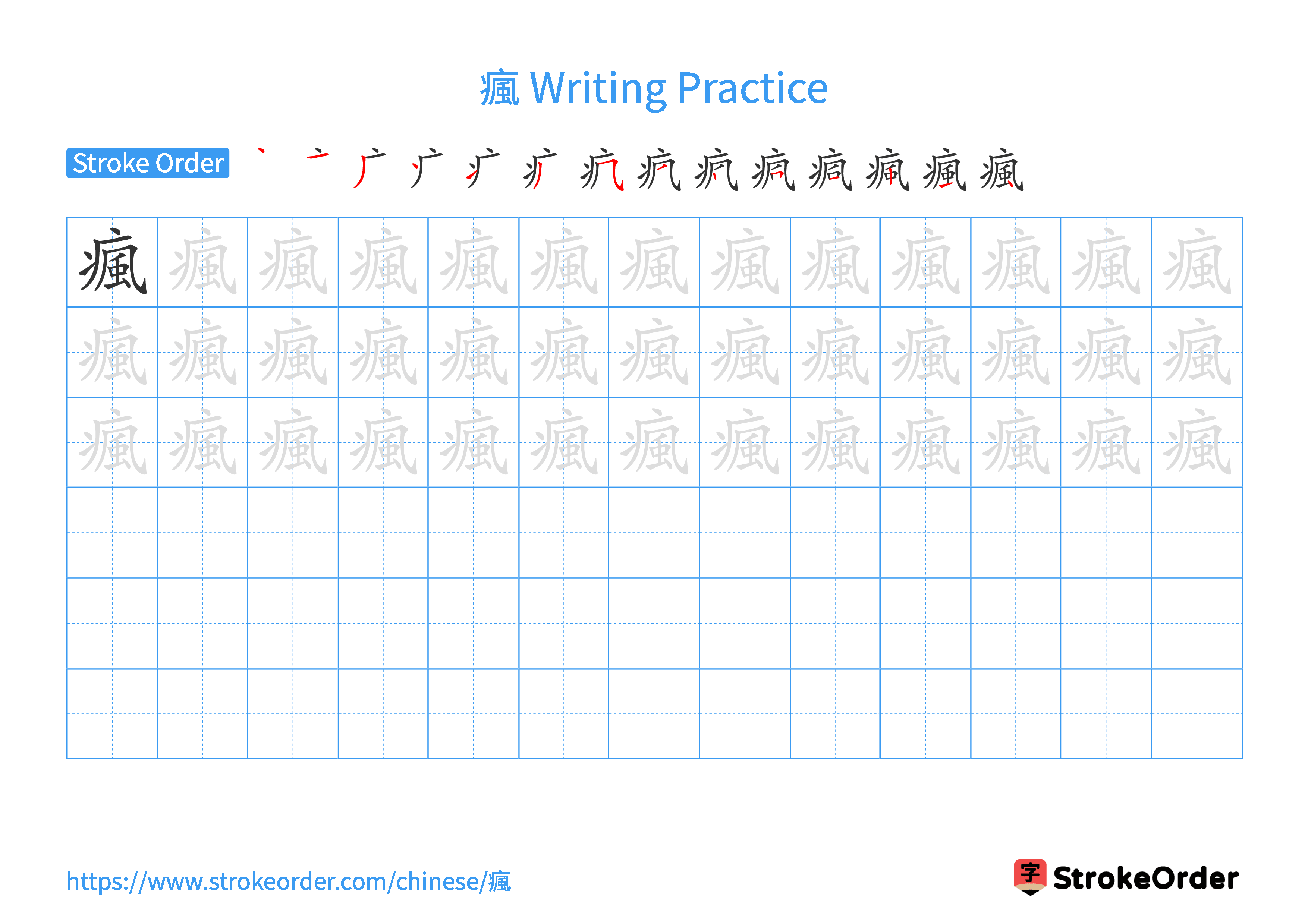 Printable Handwriting Practice Worksheet of the Chinese character 瘋 in Landscape Orientation (Tian Zi Ge)