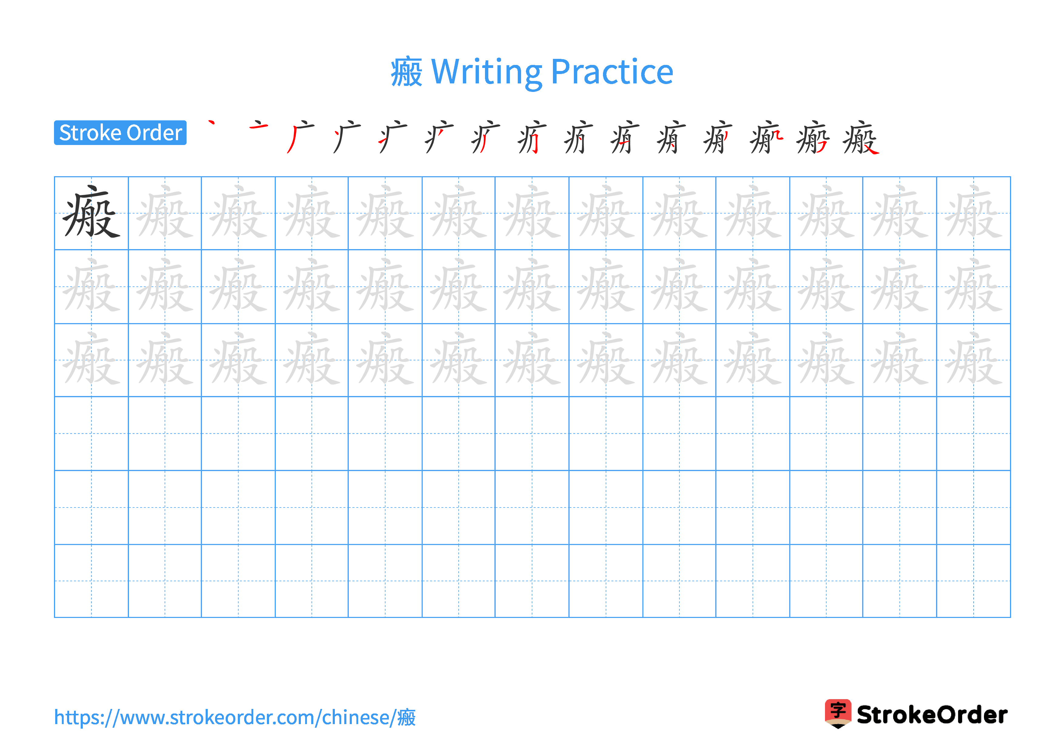 Printable Handwriting Practice Worksheet of the Chinese character 瘢 in Landscape Orientation (Tian Zi Ge)