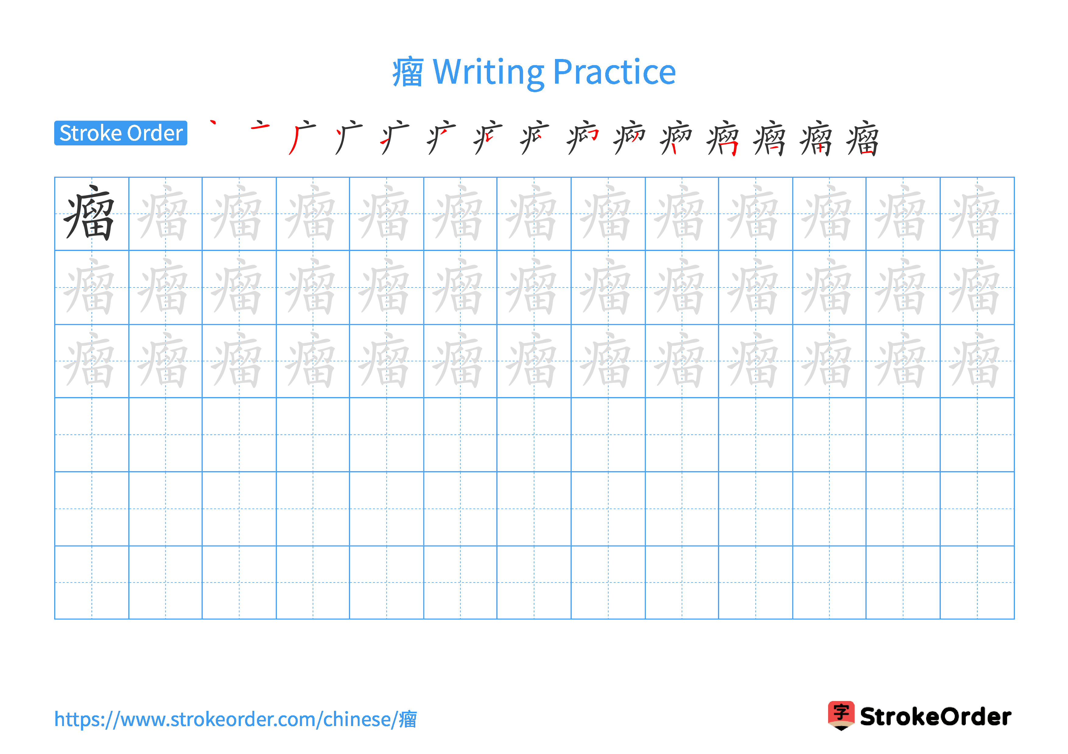 Printable Handwriting Practice Worksheet of the Chinese character 瘤 in Landscape Orientation (Tian Zi Ge)