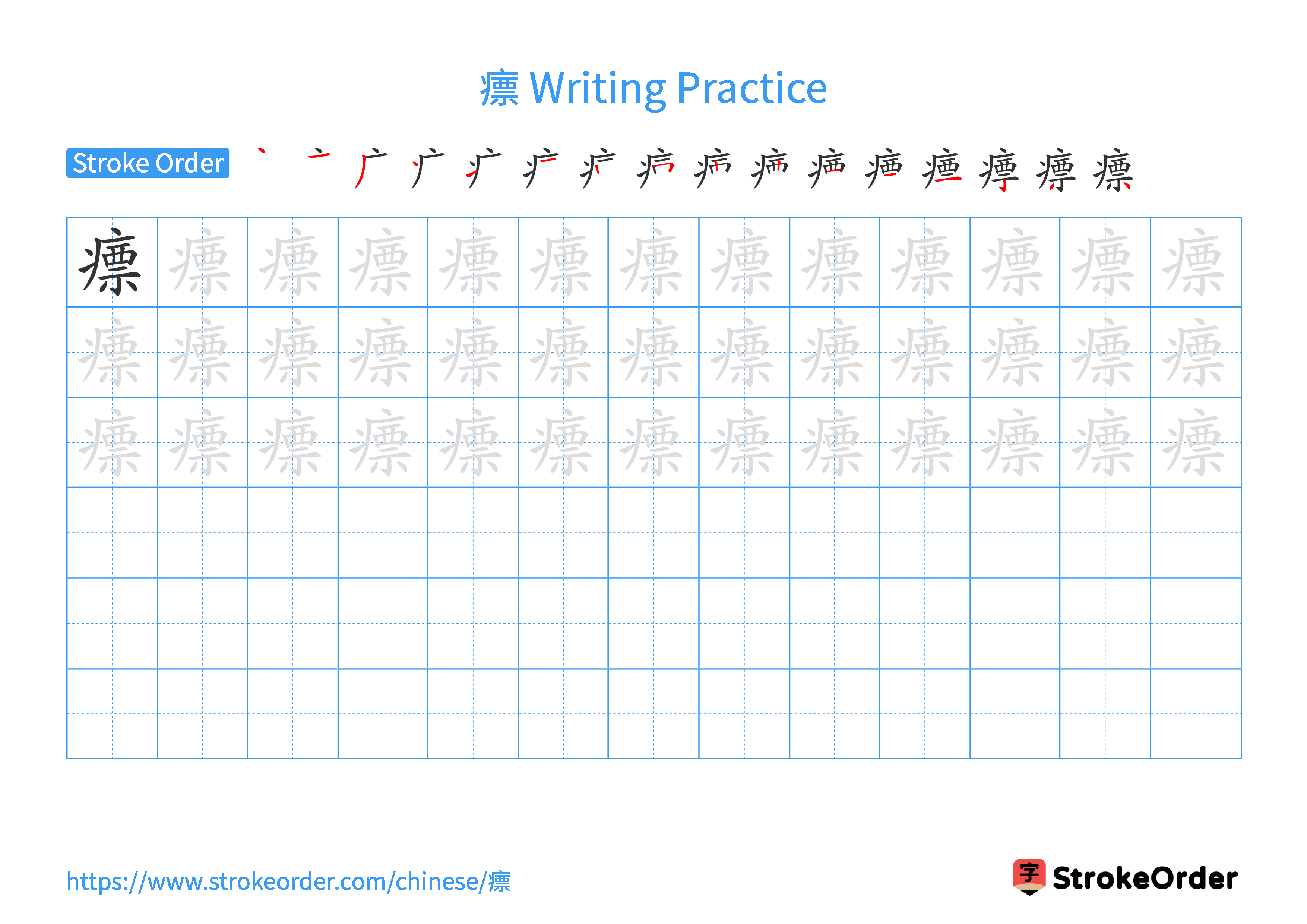 Printable Handwriting Practice Worksheet of the Chinese character 瘭 in Landscape Orientation (Tian Zi Ge)