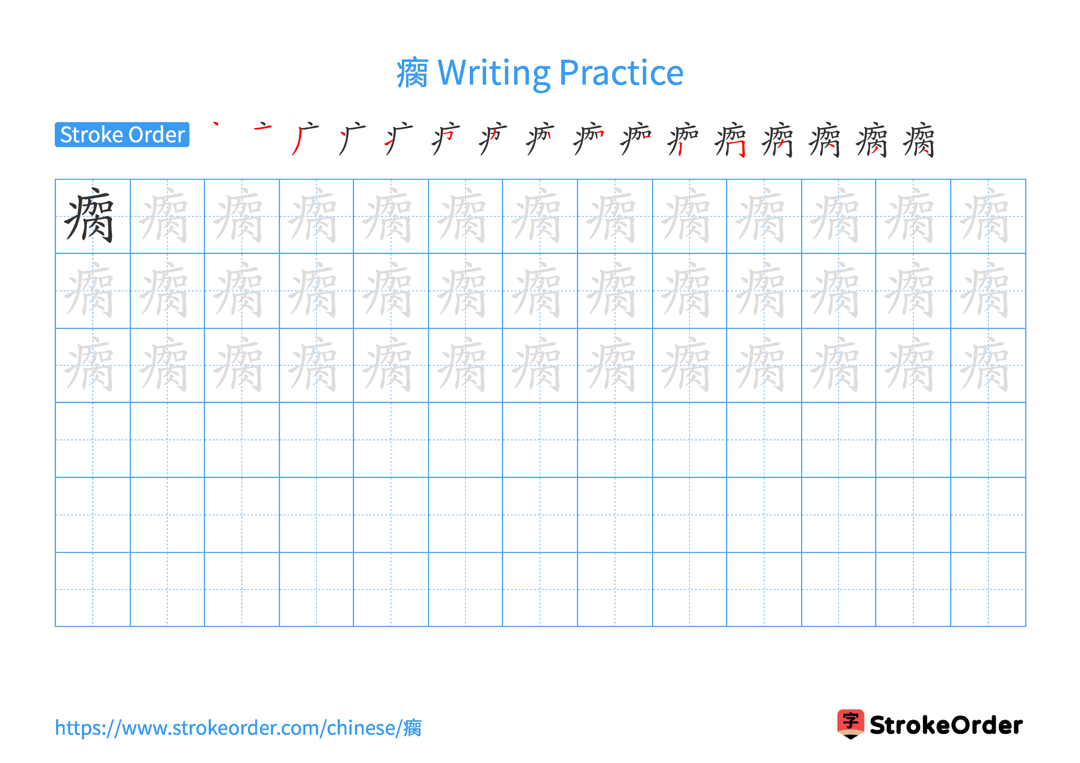Printable Handwriting Practice Worksheet of the Chinese character 瘸 in Landscape Orientation (Tian Zi Ge)